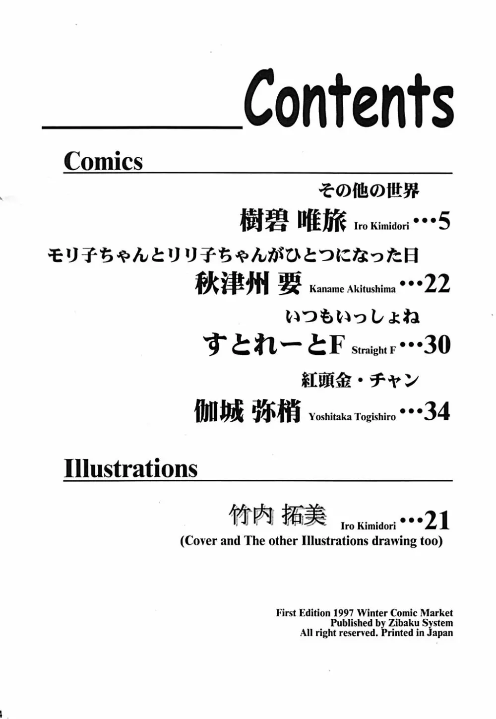 夕月夜宴会 - page3