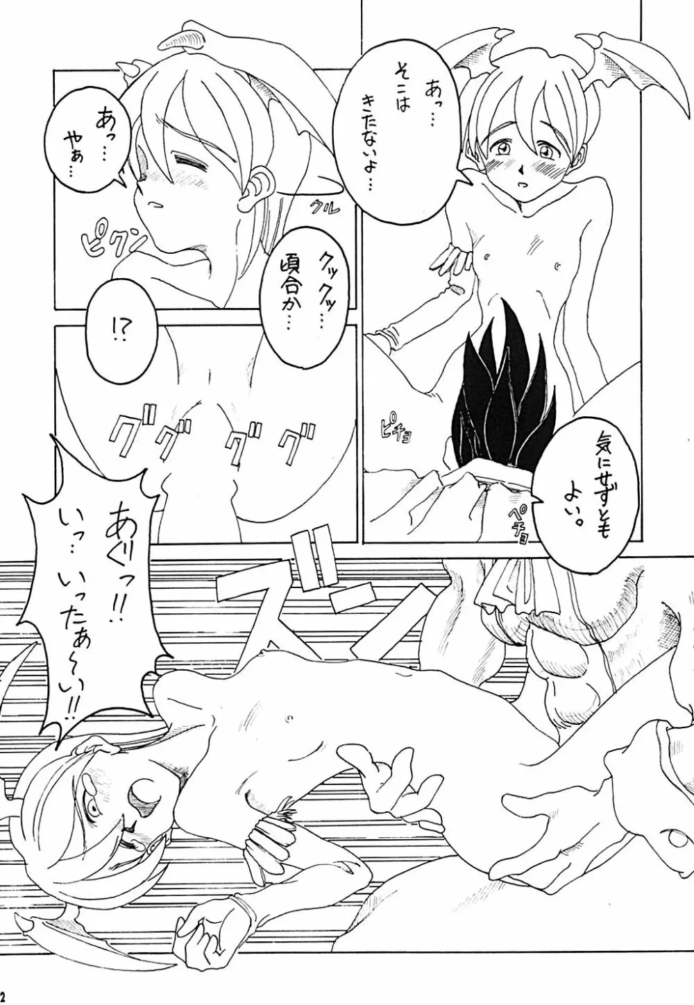 夕月夜宴会 - page31