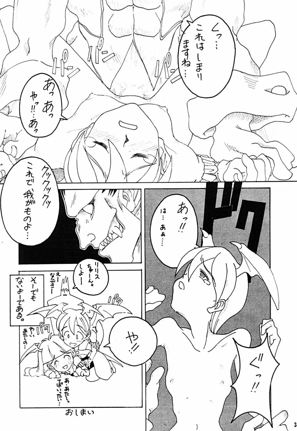 夕月夜宴会 - page32