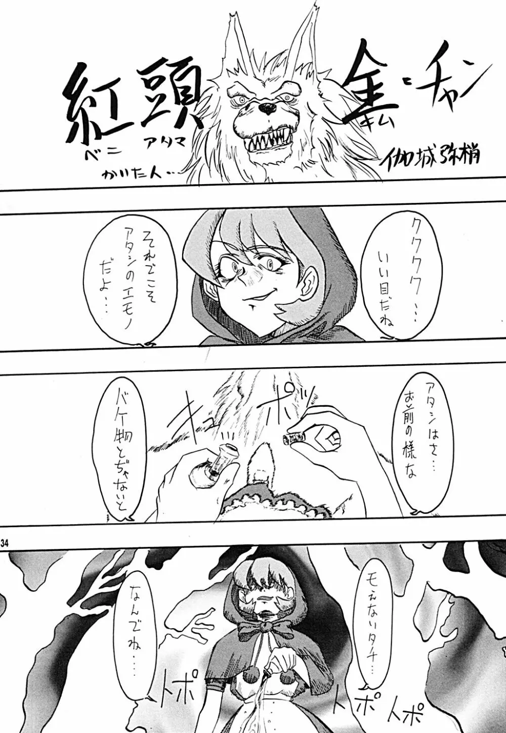 夕月夜宴会 - page33