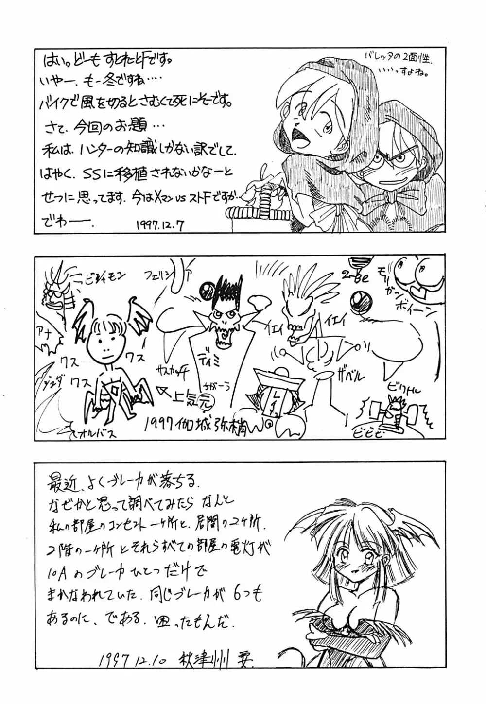夕月夜宴会 - page42