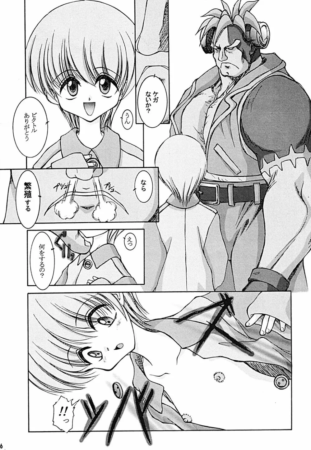 夕月夜宴会 - page5