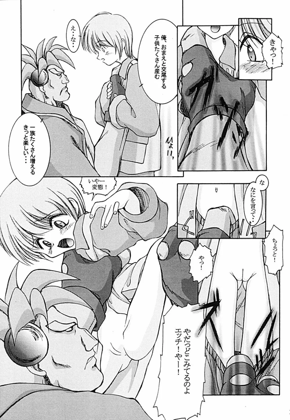 夕月夜宴会 - page6