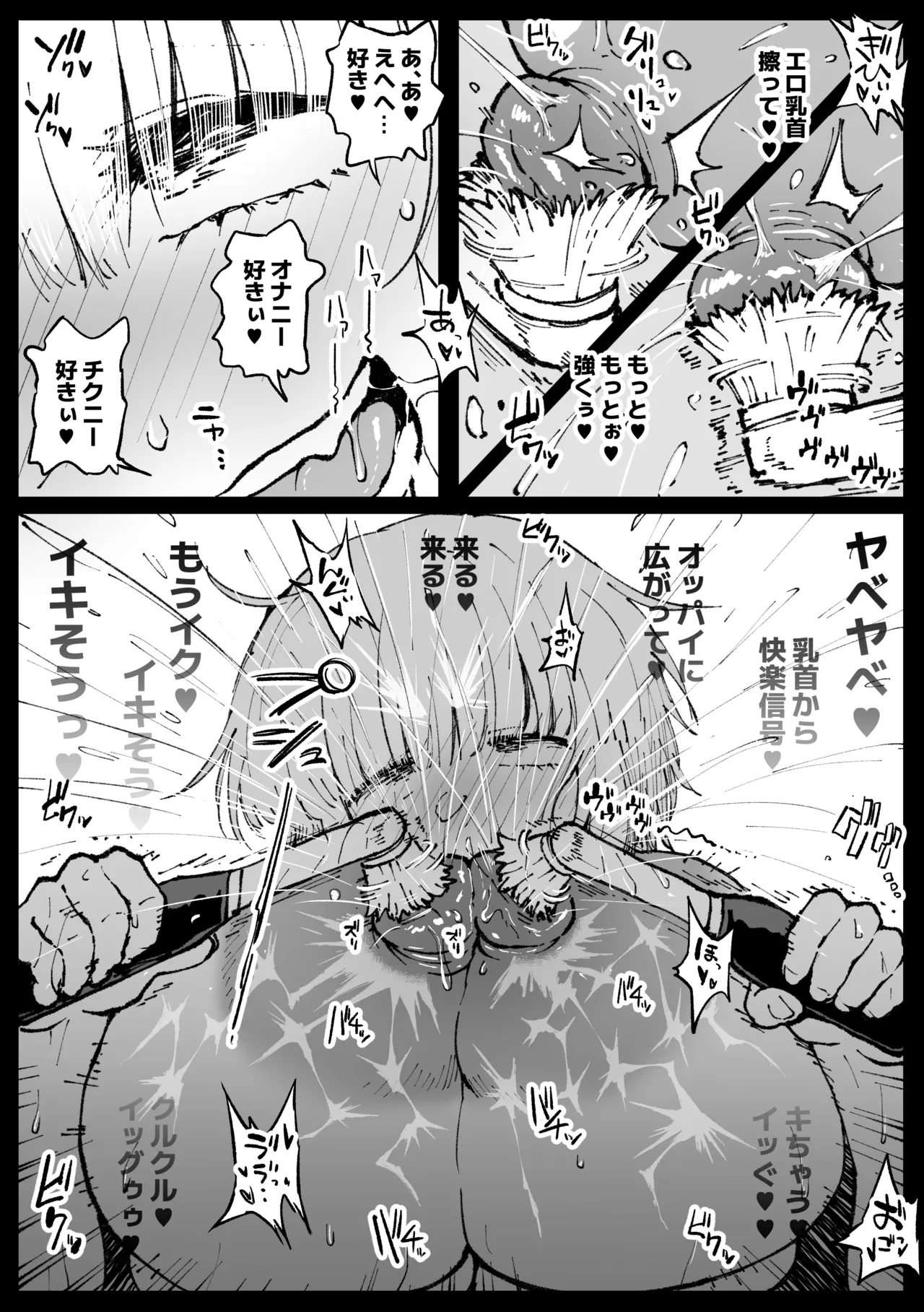 家に帰って処理するフミネ・後編 - page2