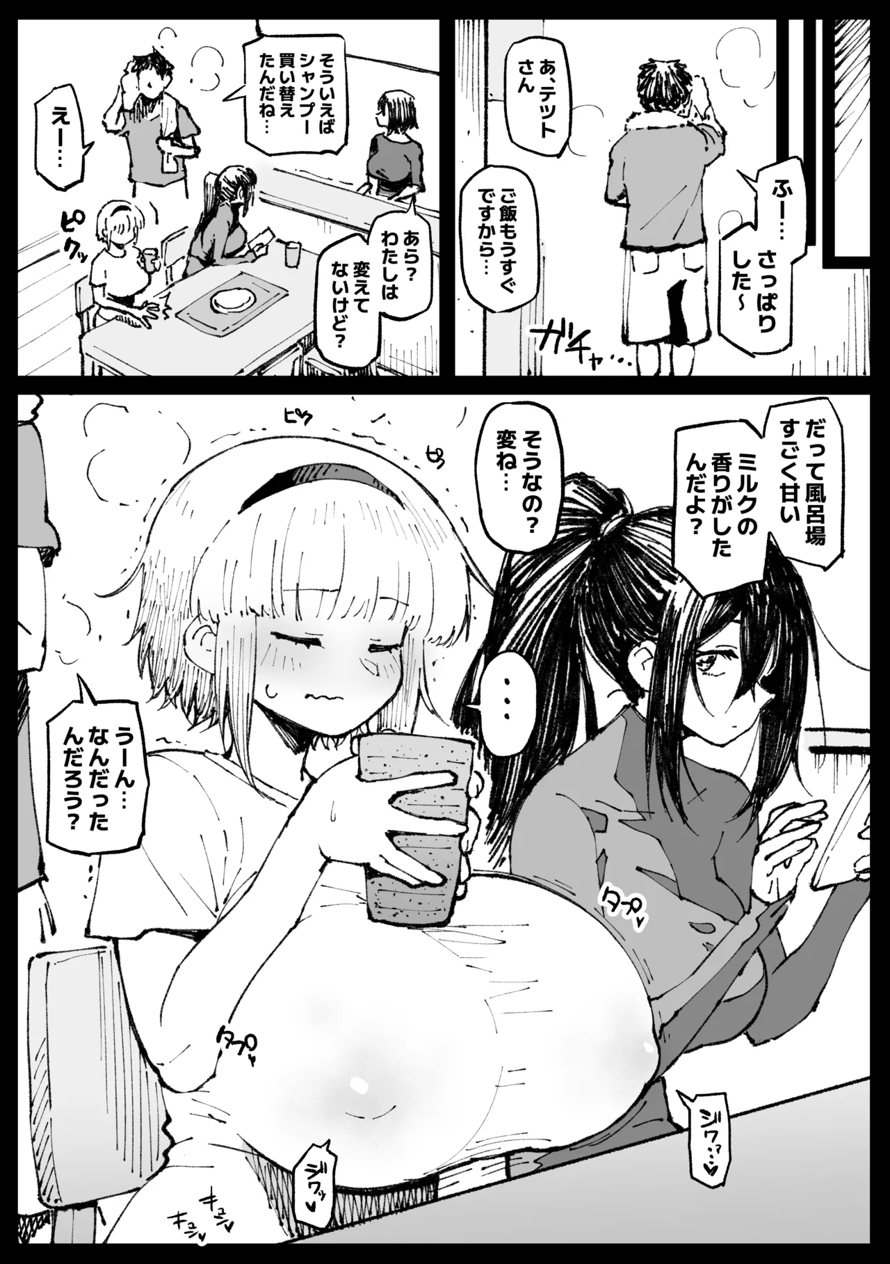 家に帰って処理するフミネ・後編 - page6