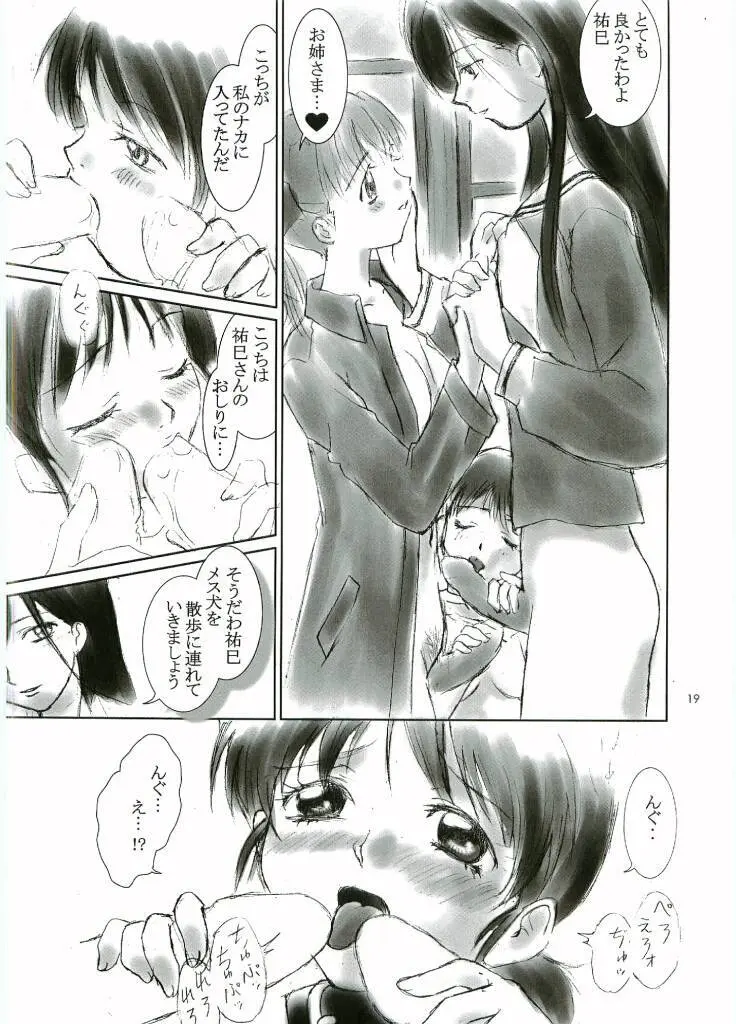 OUT SIDE 13 背徳のマリア - page18