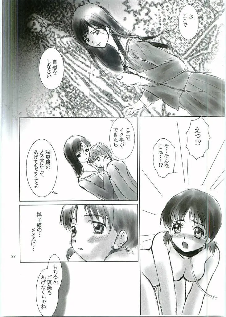 OUT SIDE 13 背徳のマリア - page21