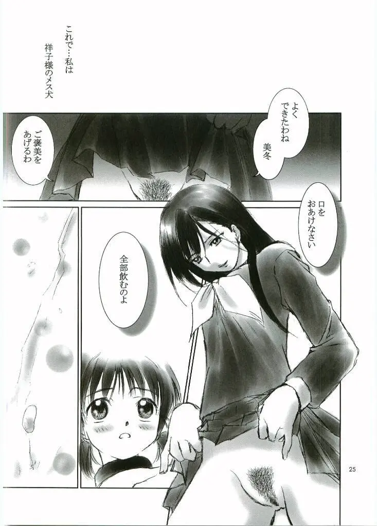 OUT SIDE 13 背徳のマリア - page24