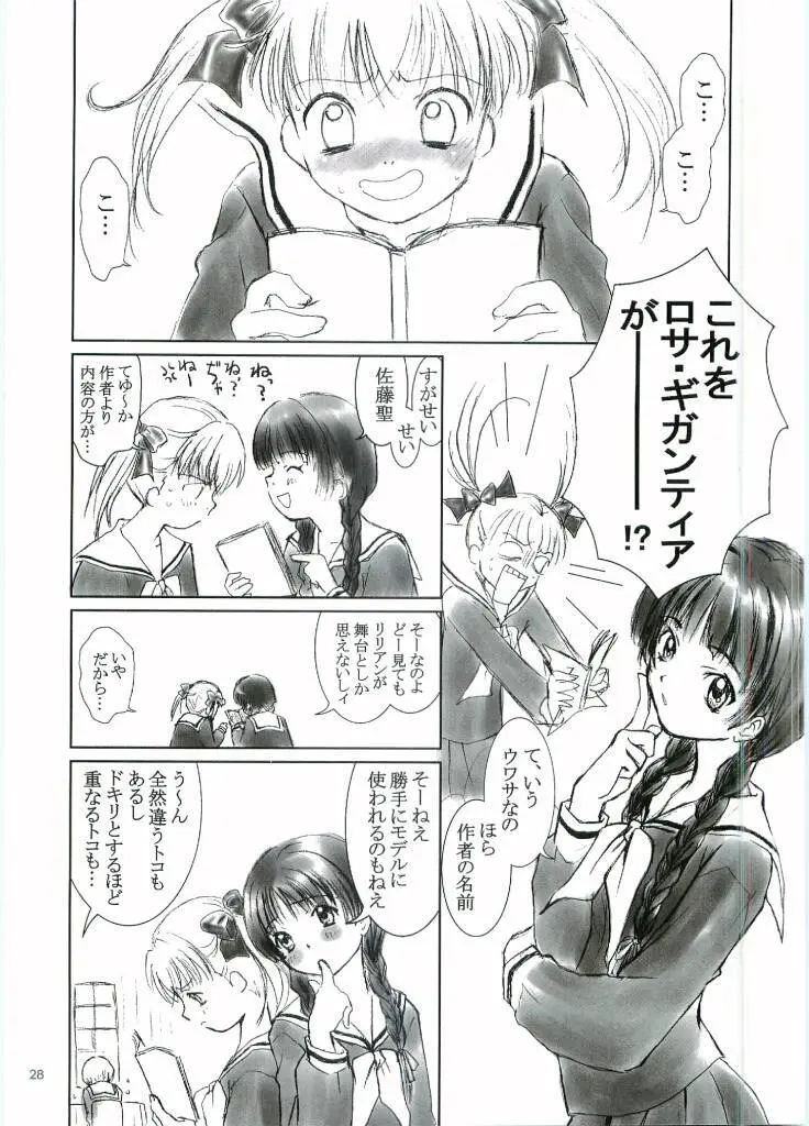 OUT SIDE 13 背徳のマリア - page27