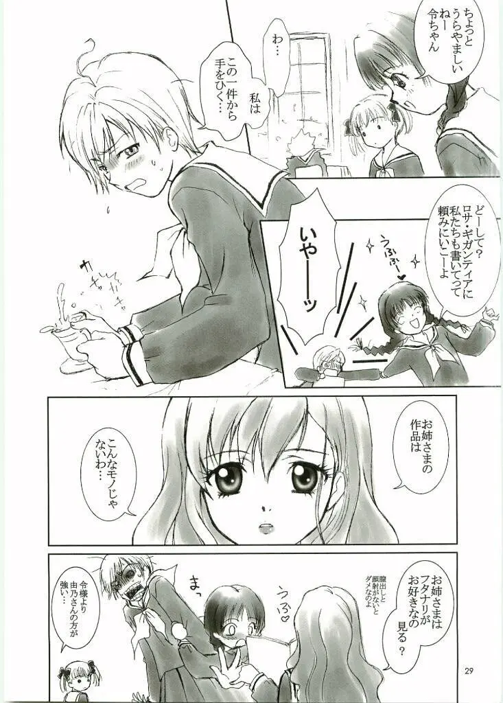 OUT SIDE 13 背徳のマリア - page28