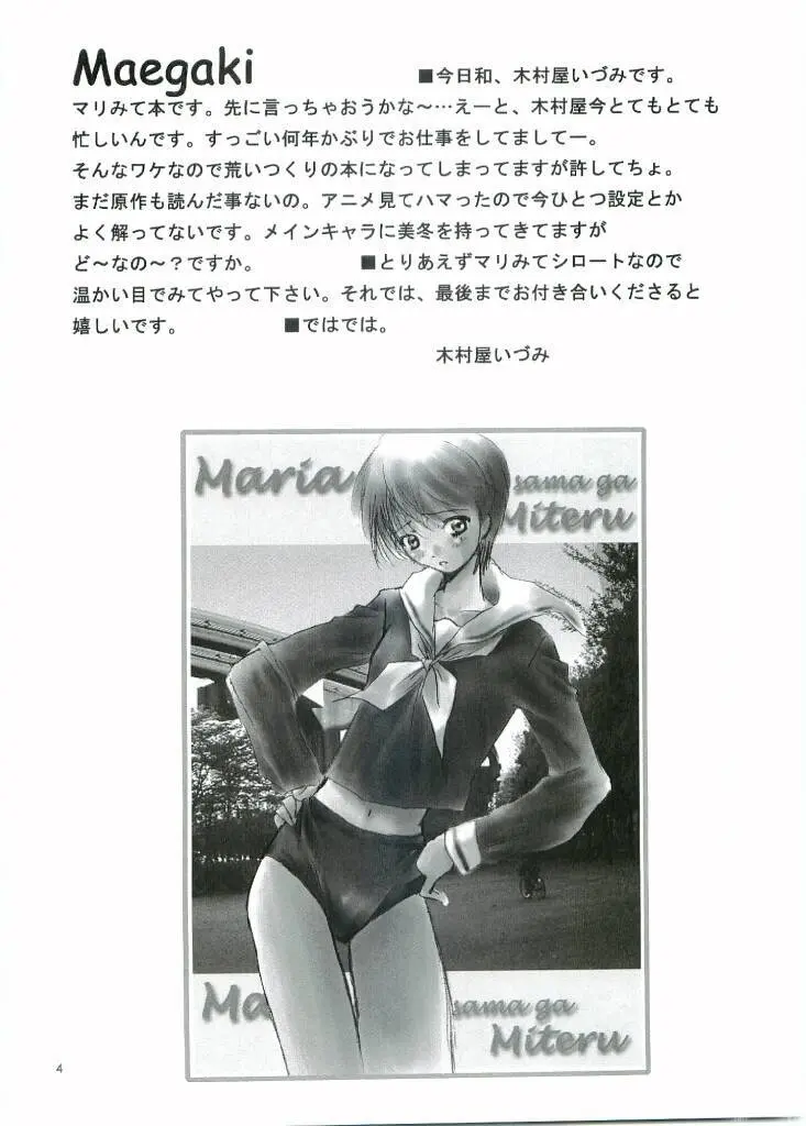 OUT SIDE 13 背徳のマリア - page3