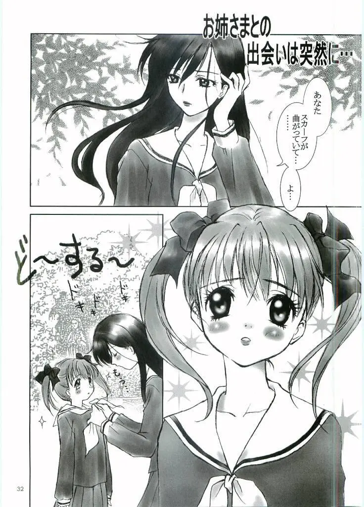 OUT SIDE 13 背徳のマリア - page31