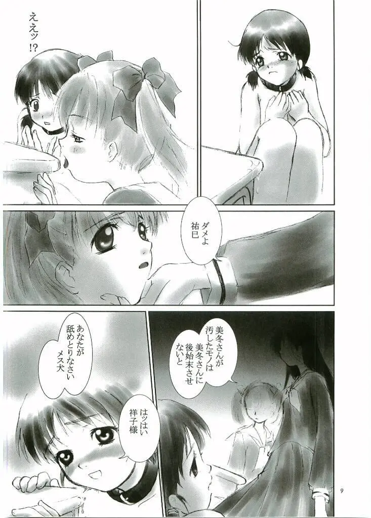 OUT SIDE 13 背徳のマリア - page8