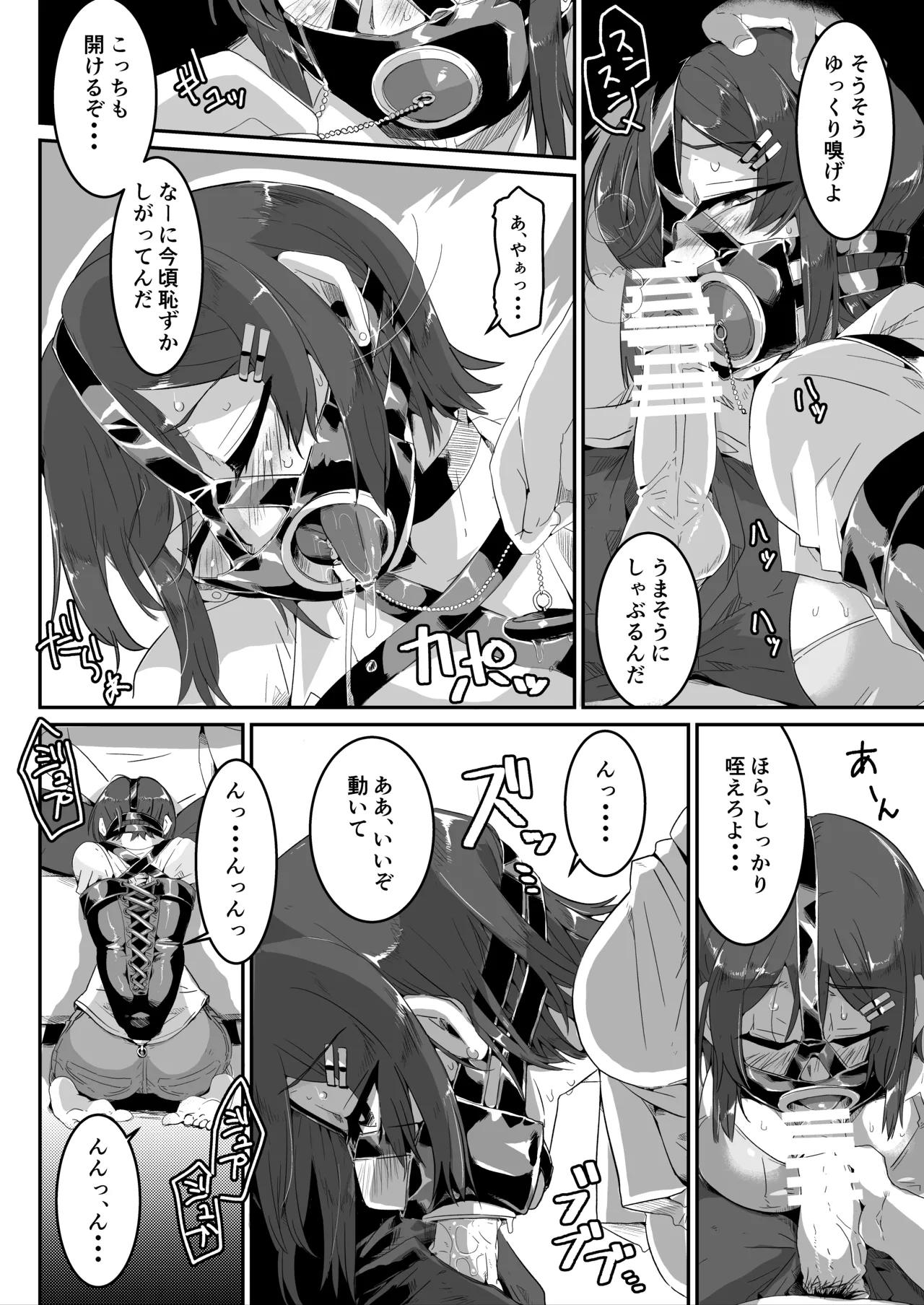 ユイちゃん - page11