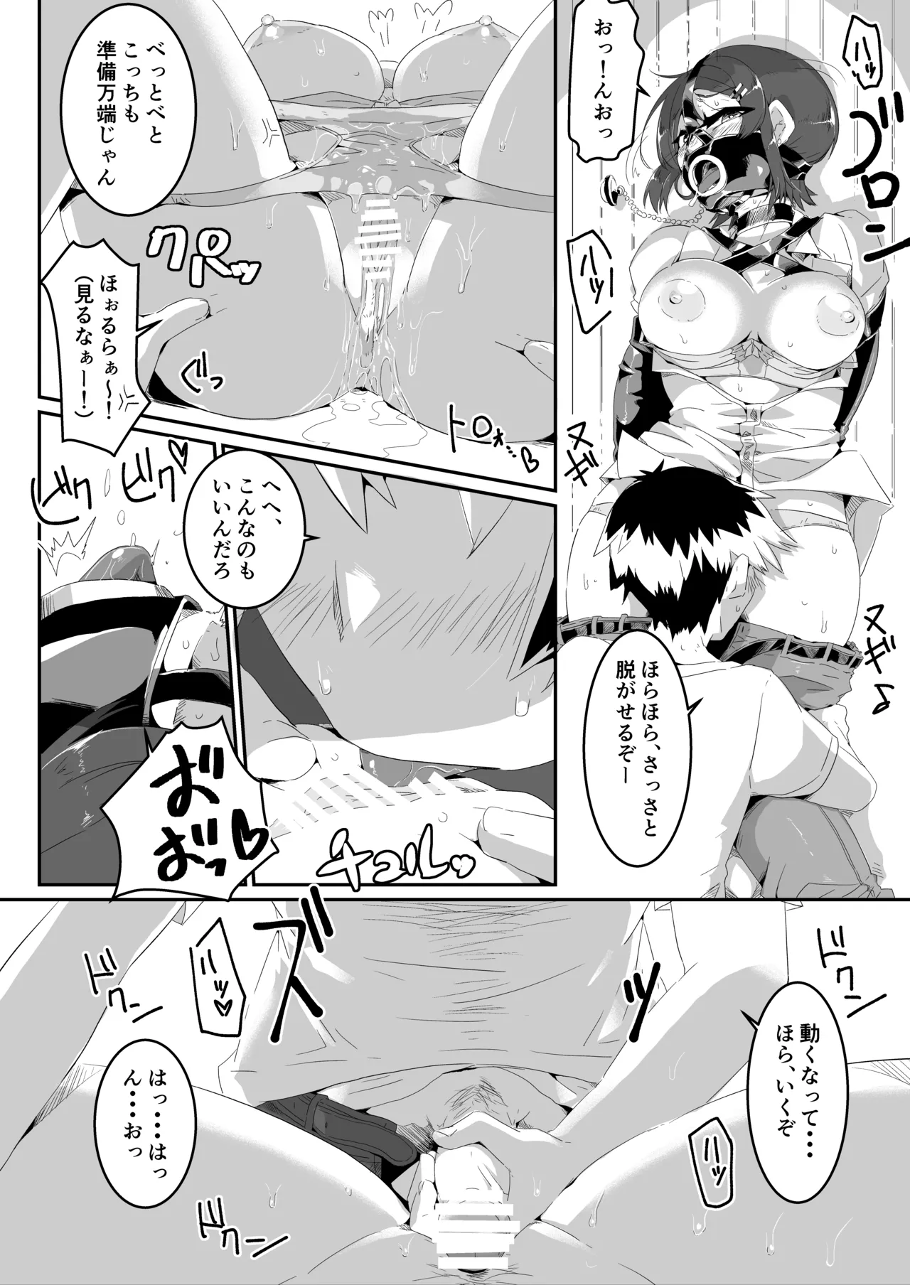 ユイちゃん - page15