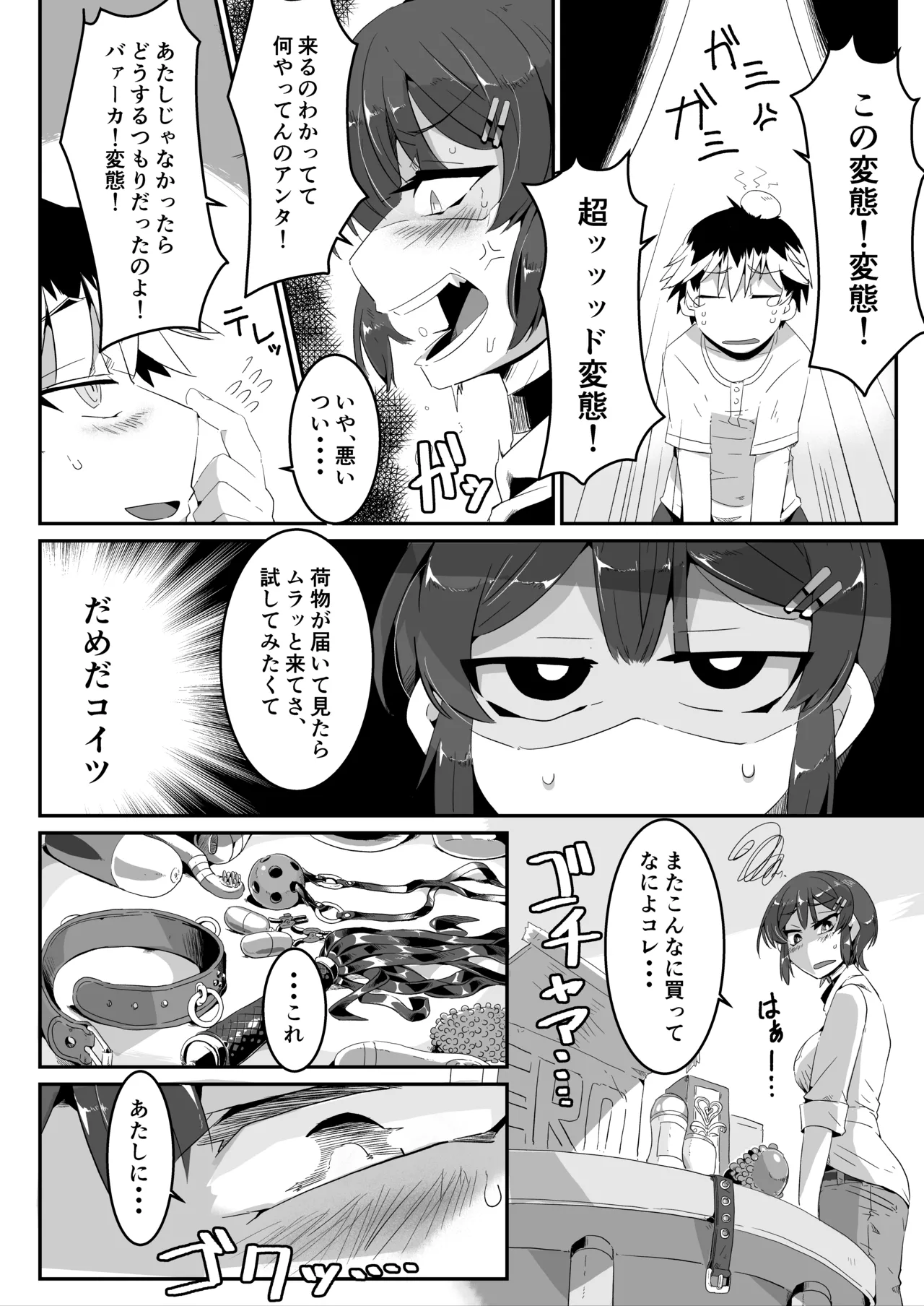 ユイちゃん - page5
