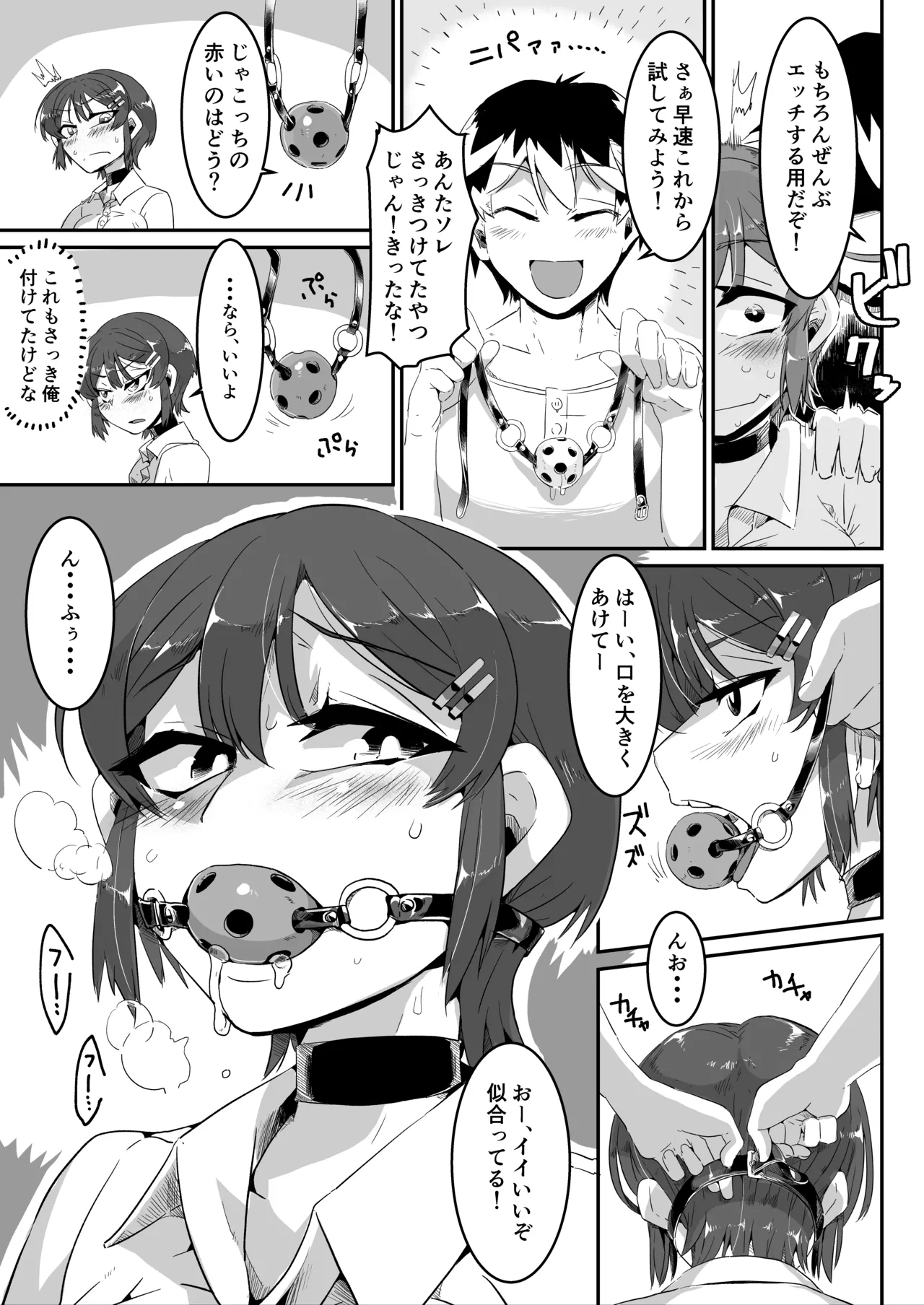ユイちゃん - page6