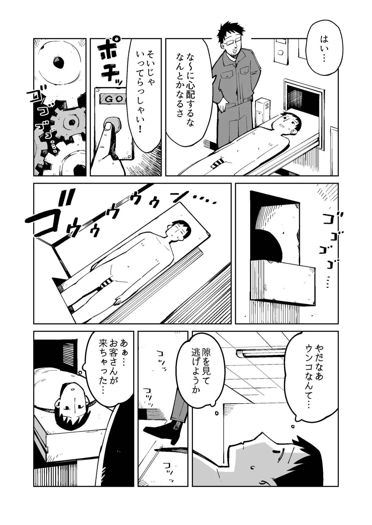 人間便器と化して憧れの人妻のウンコを食べることになった男の話 - page10