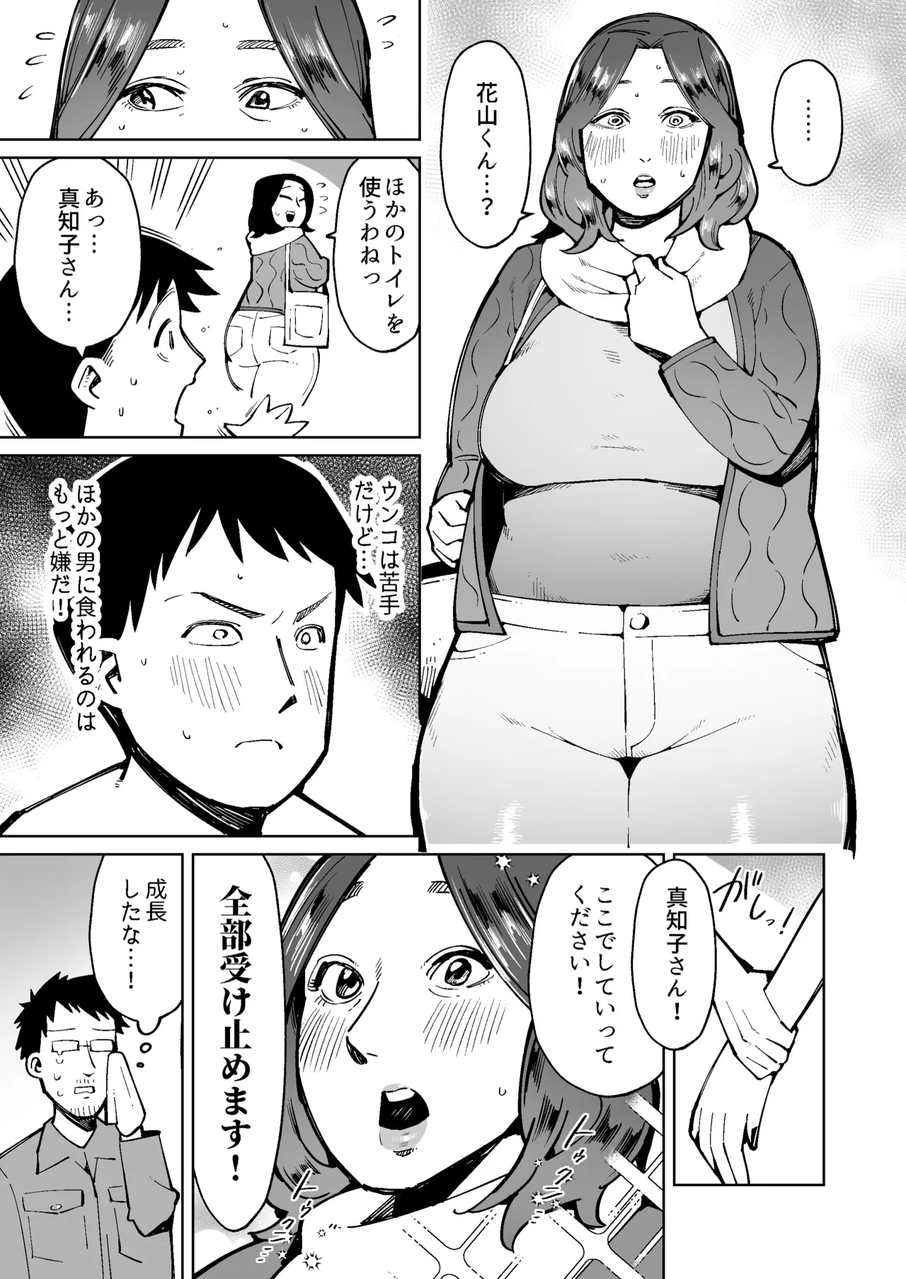 人間便器と化して憧れの人妻のウンコを食べることになった男の話 - page11
