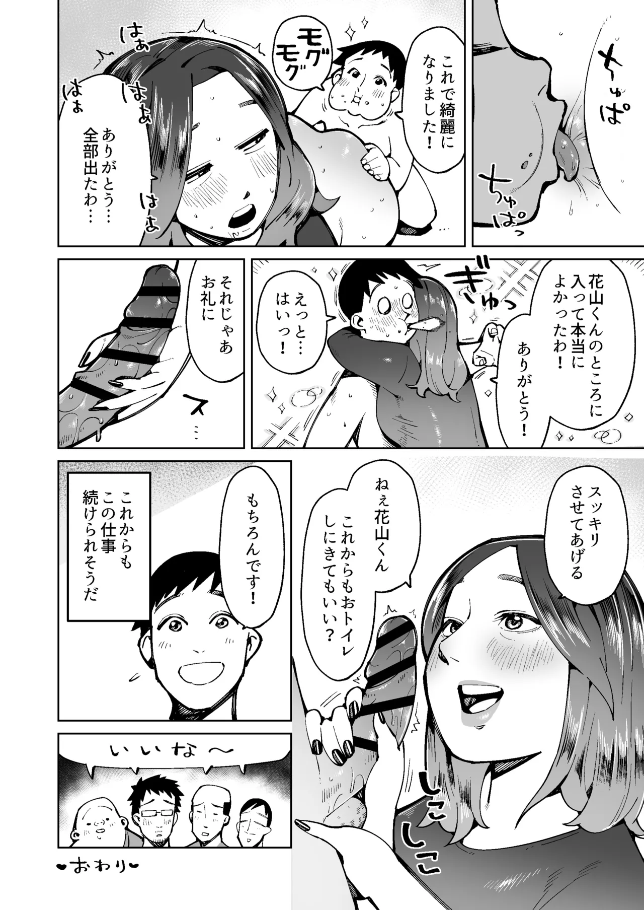 人間便器と化して憧れの人妻のウンコを食べることになった男の話 - page18