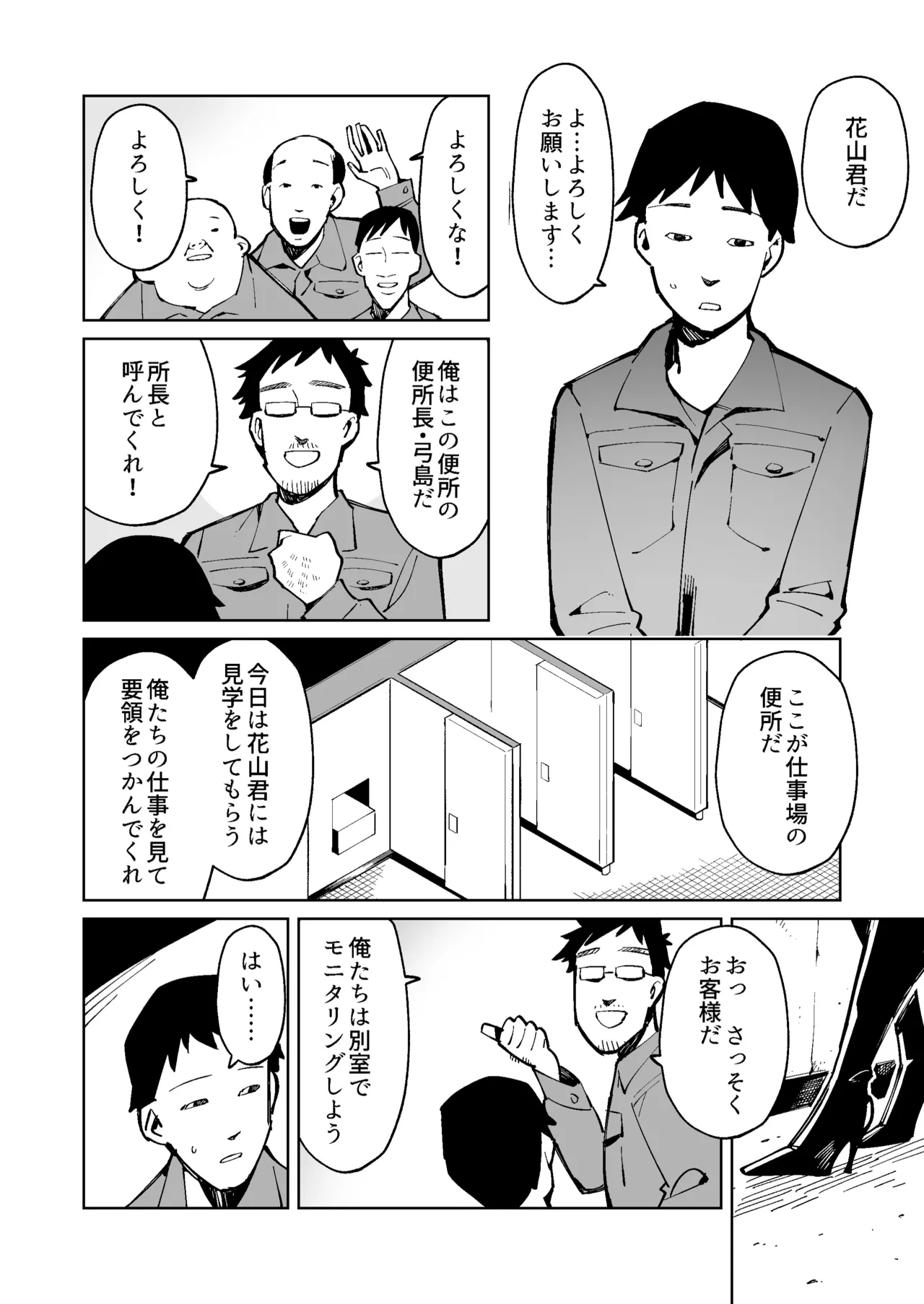 人間便器と化して憧れの人妻のウンコを食べることになった男の話 - page2