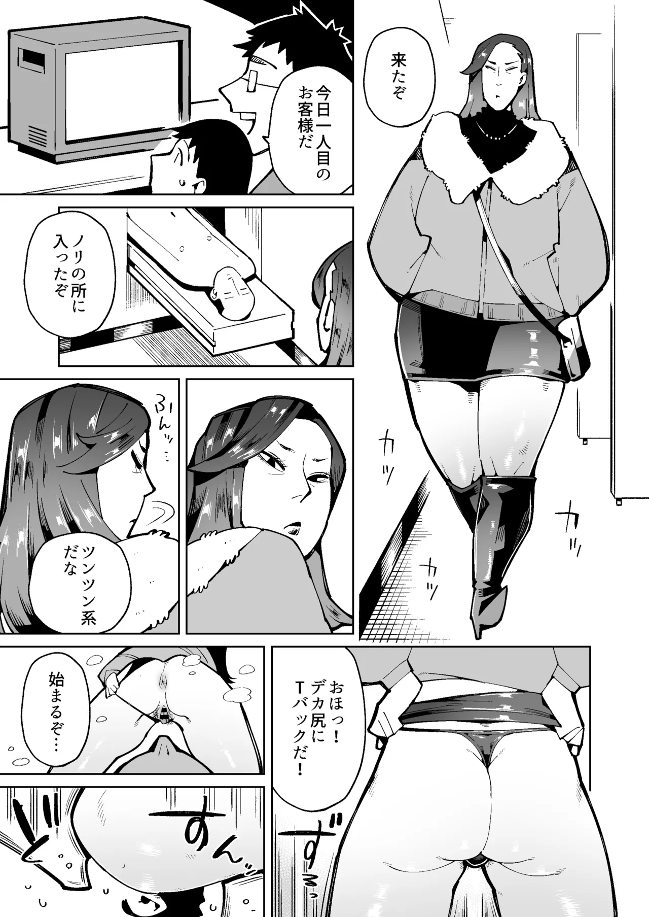 人間便器と化して憧れの人妻のウンコを食べることになった男の話 - page3