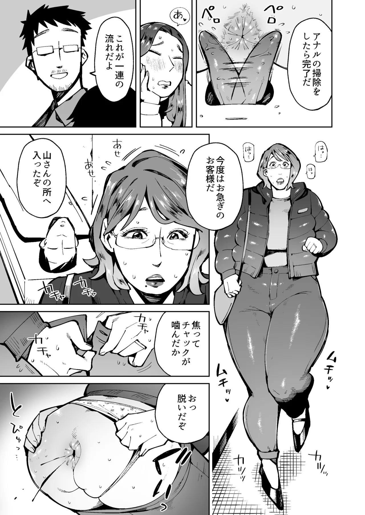 人間便器と化して憧れの人妻のウンコを食べることになった男の話 - page5