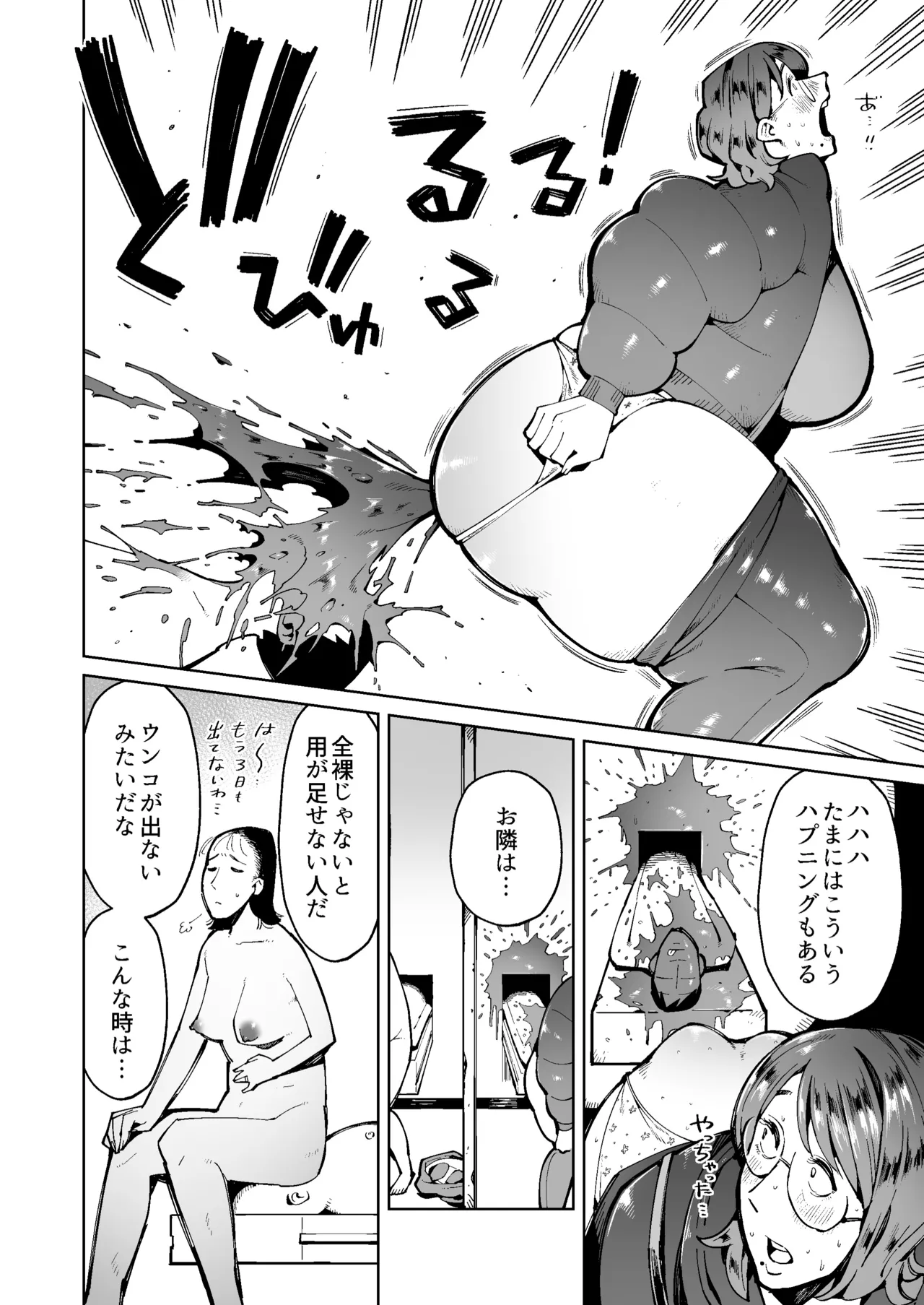 人間便器と化して憧れの人妻のウンコを食べることになった男の話 - page6