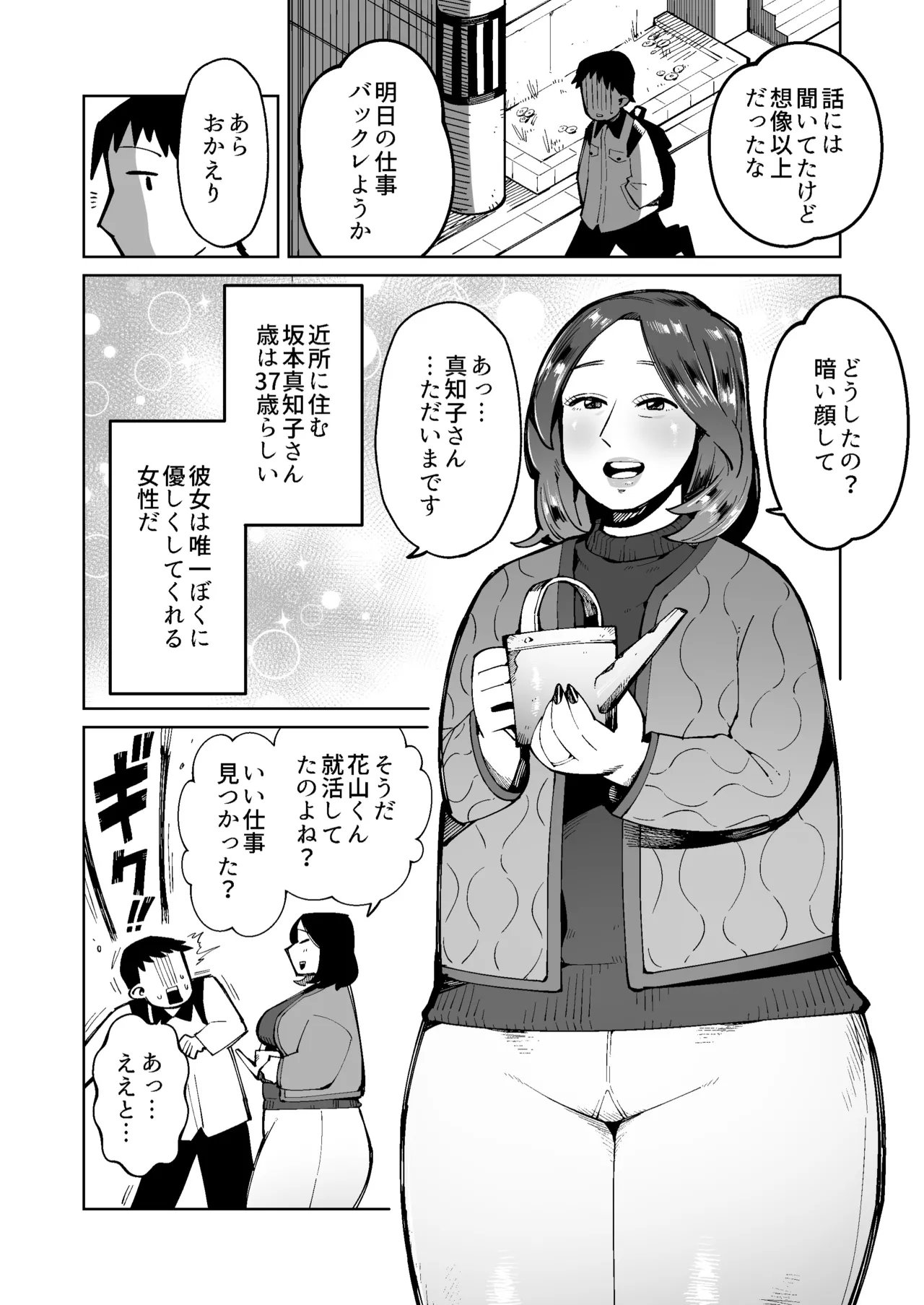 人間便器と化して憧れの人妻のウンコを食べることになった男の話 - page8