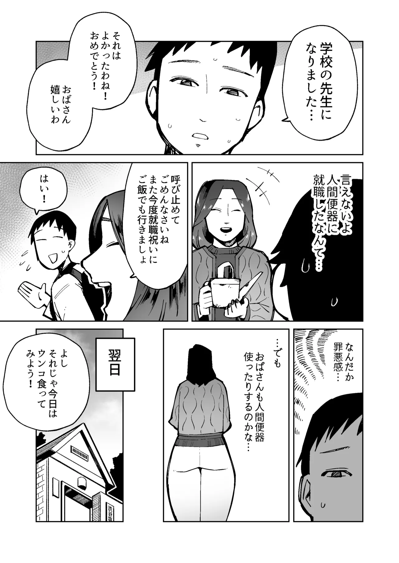 人間便器と化して憧れの人妻のウンコを食べることになった男の話 - page9
