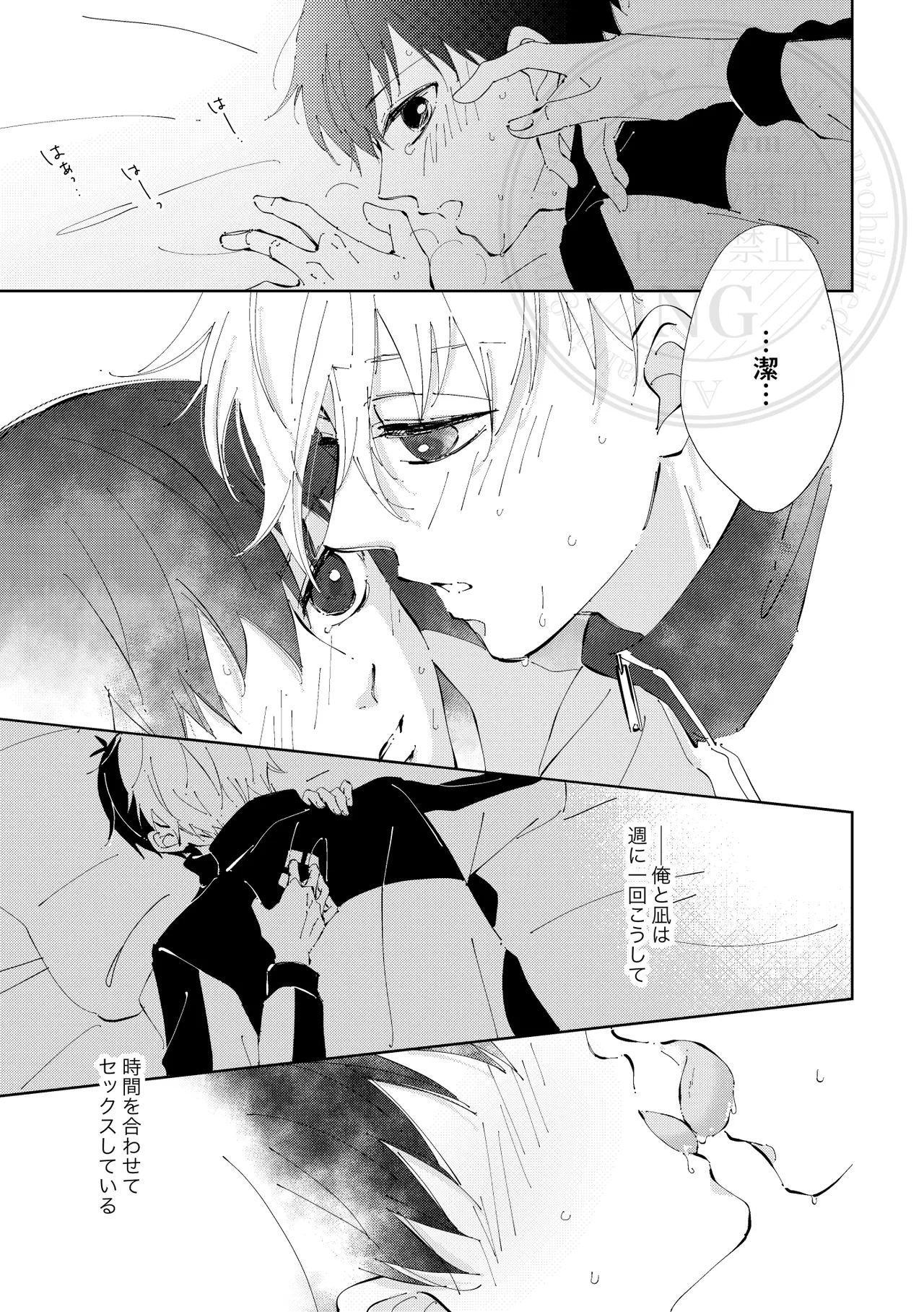 ひとの気も知らないで。 - page10