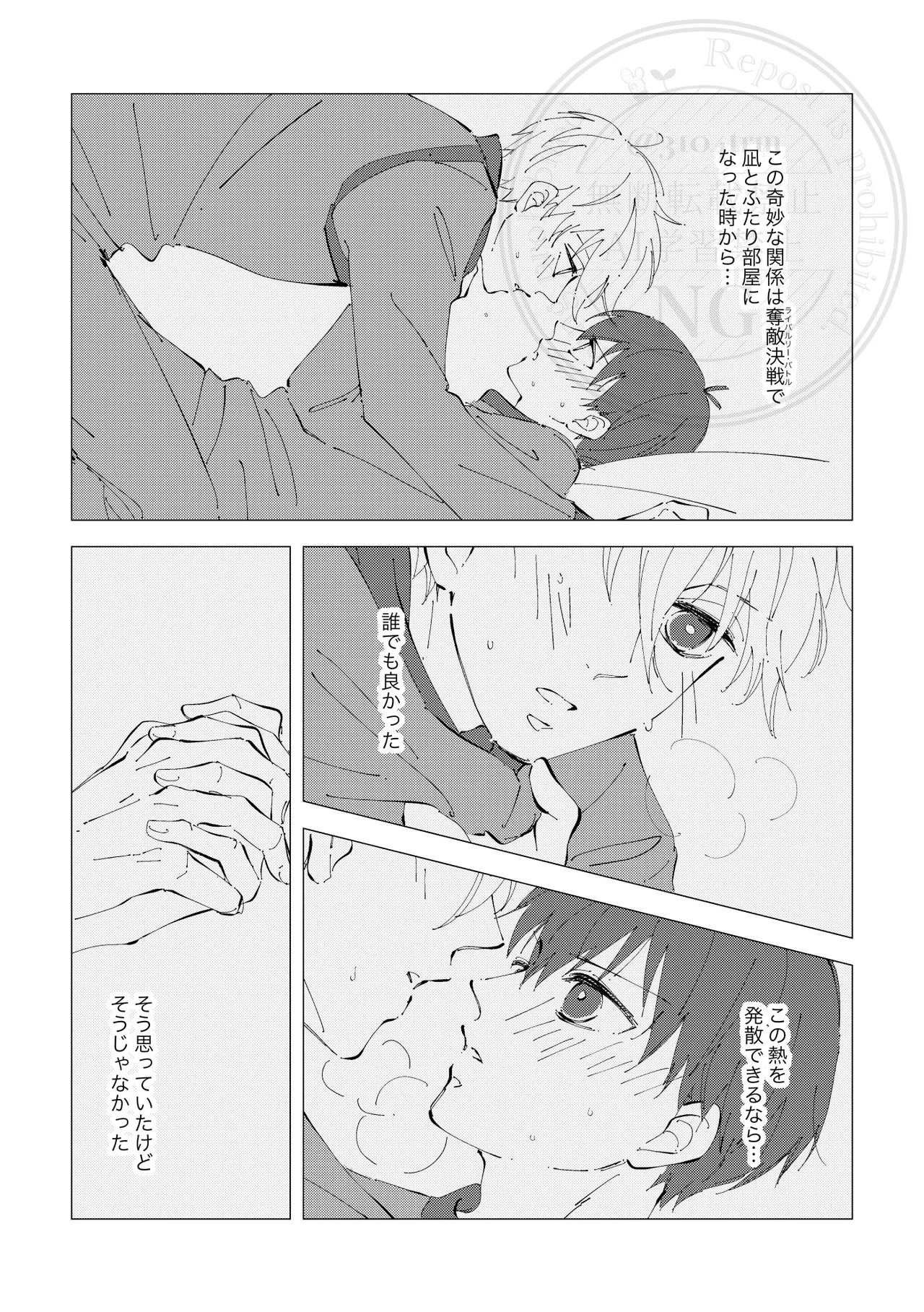ひとの気も知らないで。 - page11