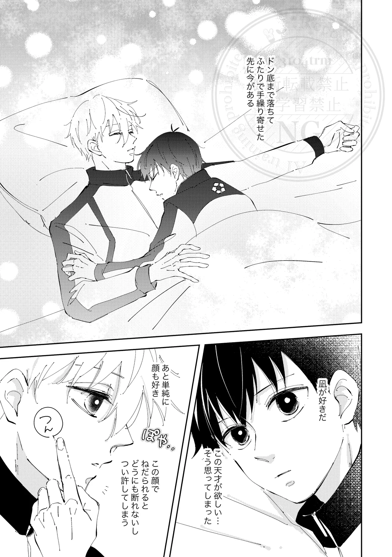 ひとの気も知らないで。 - page12
