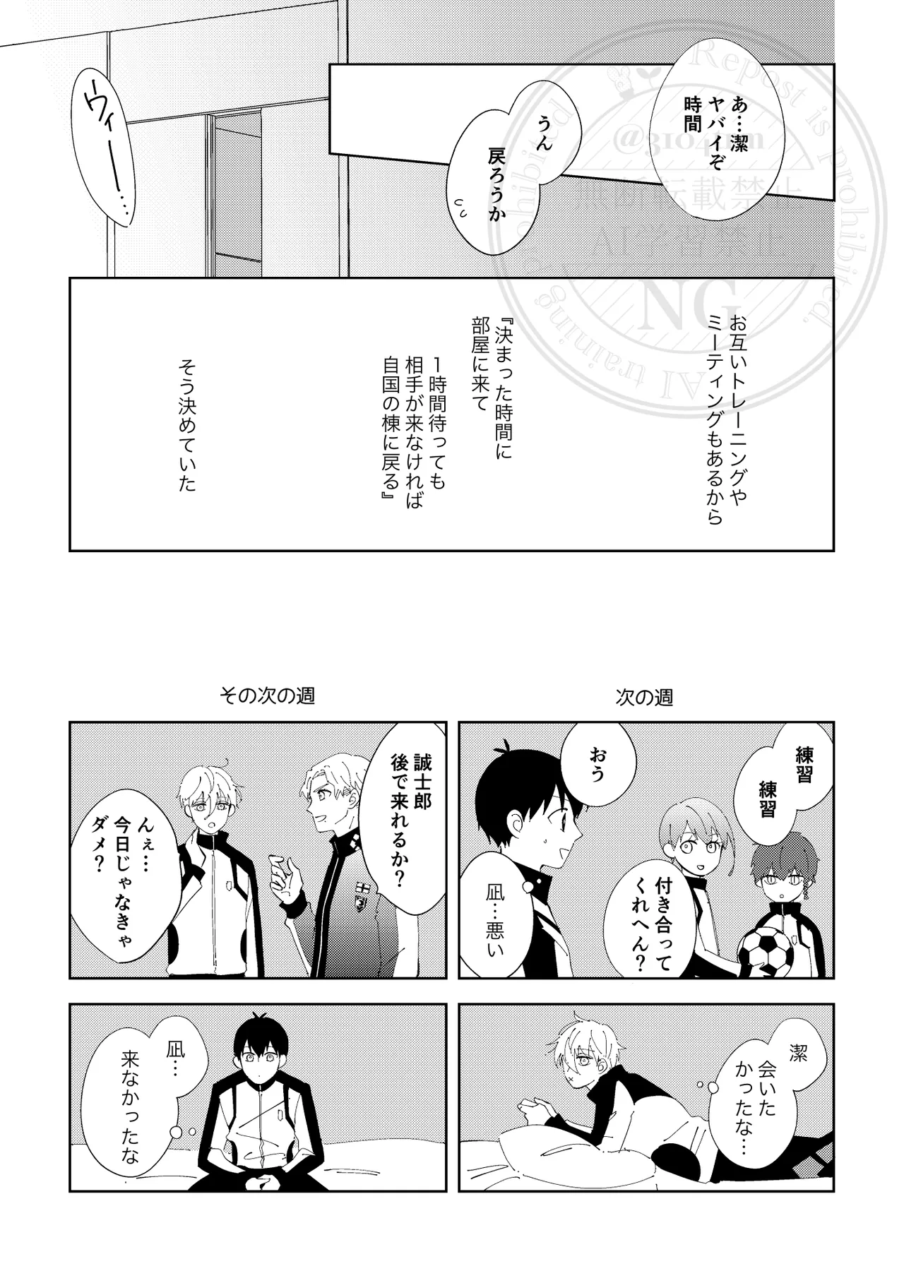 ひとの気も知らないで。 - page14