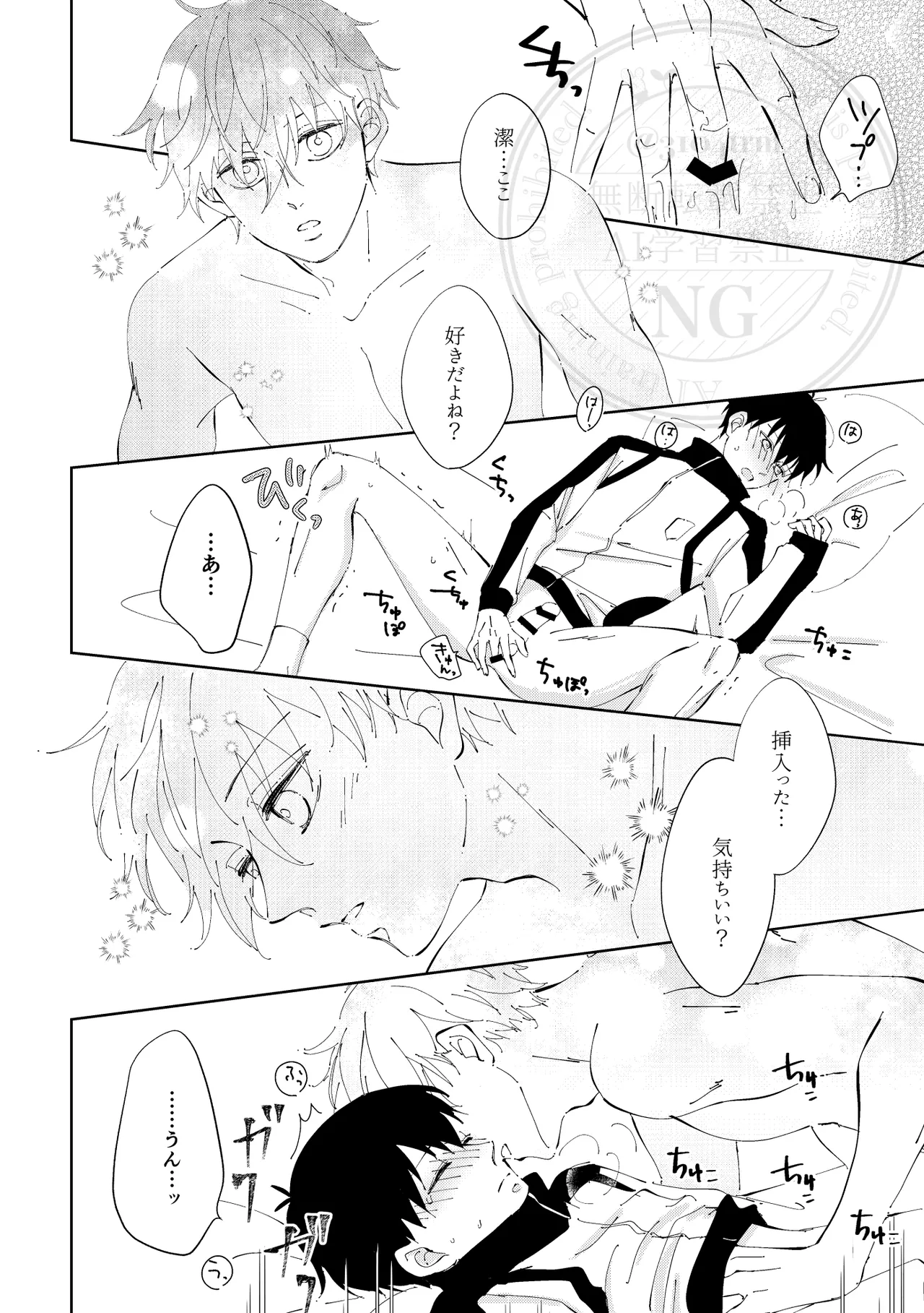 ひとの気も知らないで。 - page17