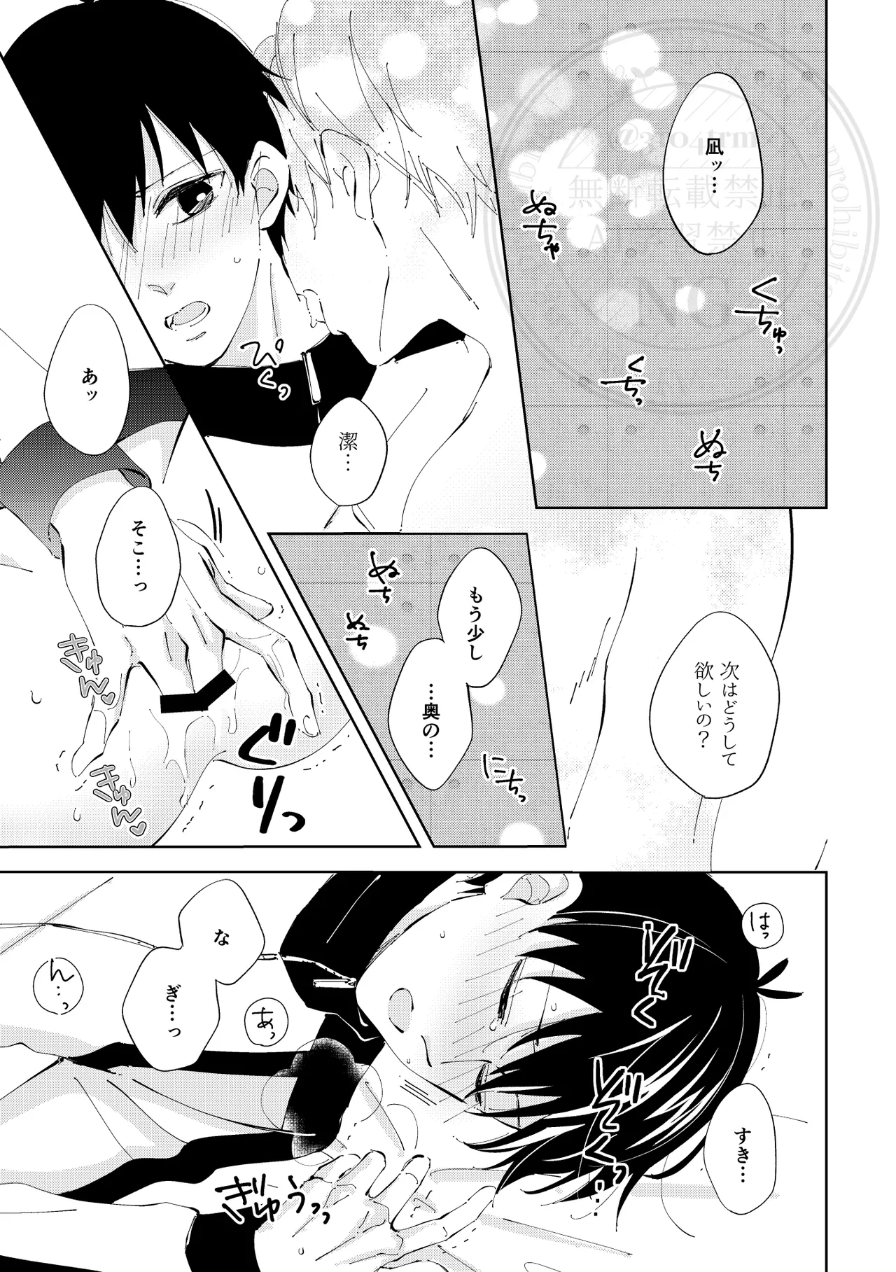 ひとの気も知らないで。 - page18