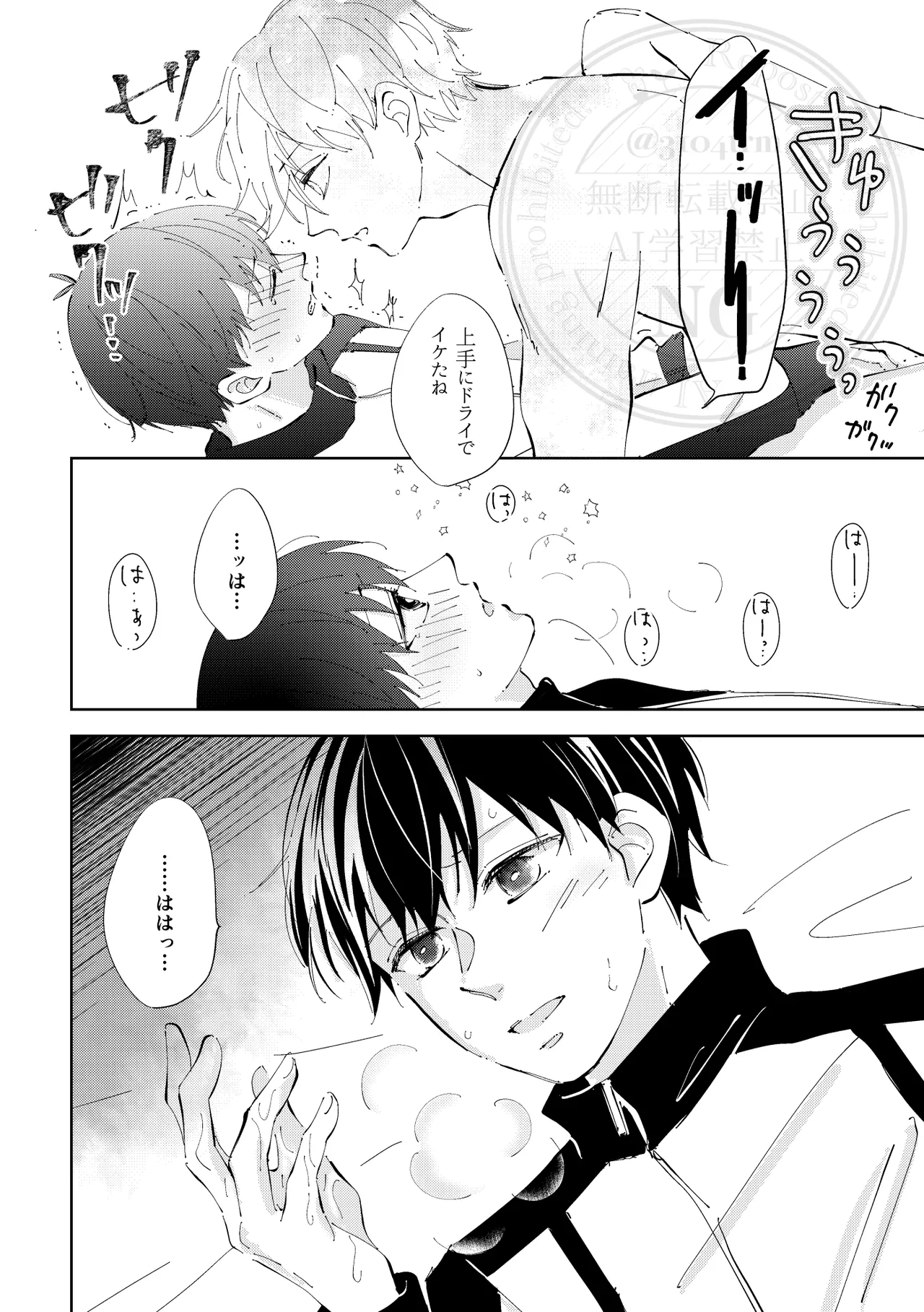 ひとの気も知らないで。 - page19