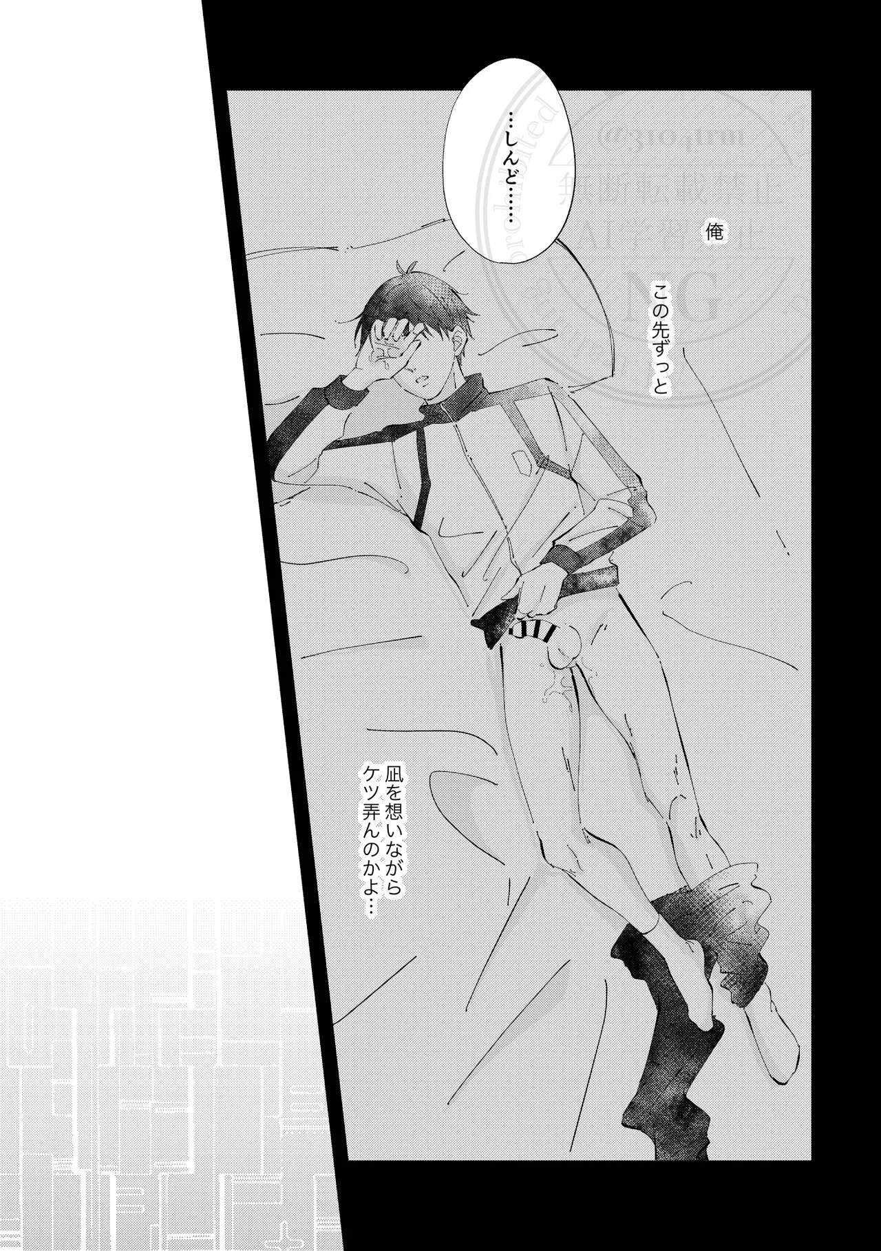 ひとの気も知らないで。 - page20