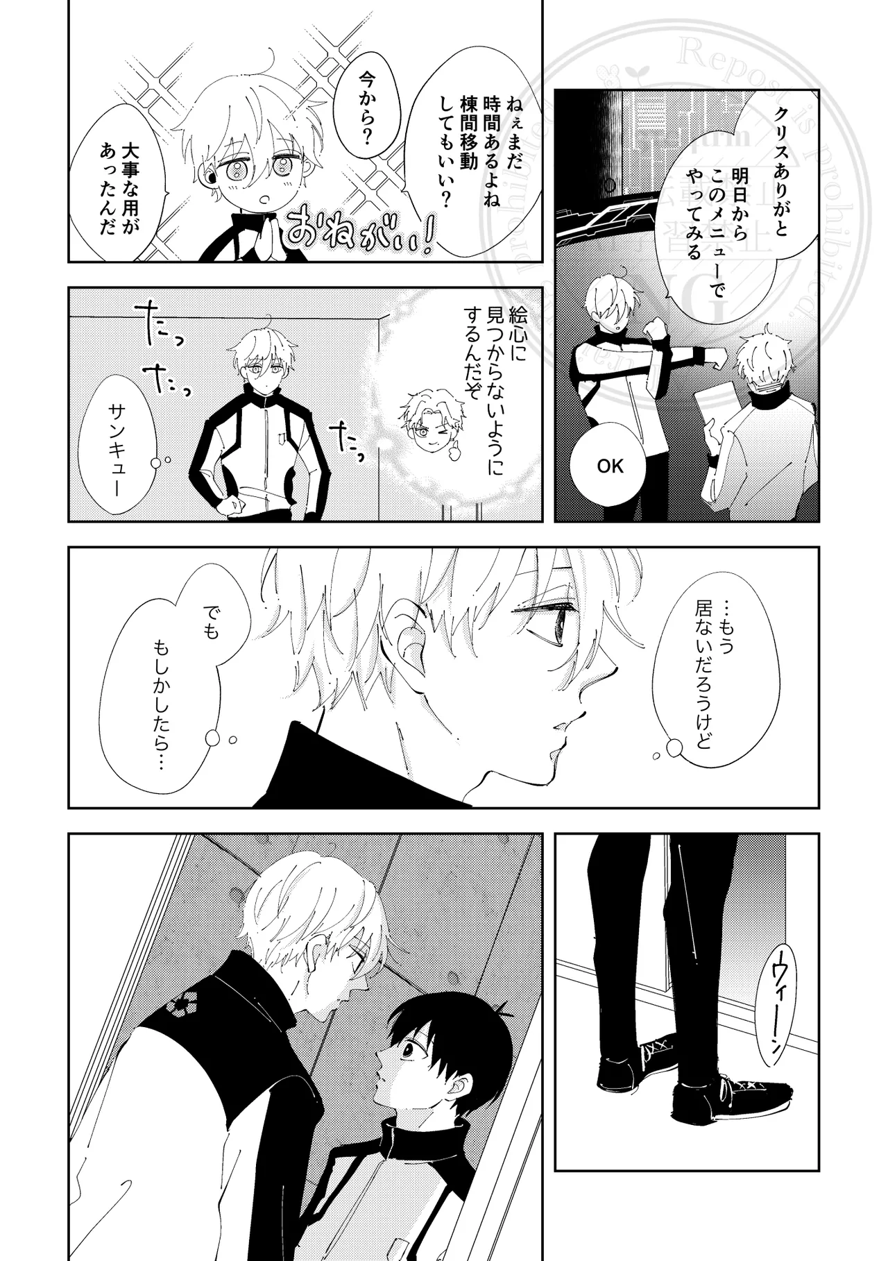 ひとの気も知らないで。 - page21