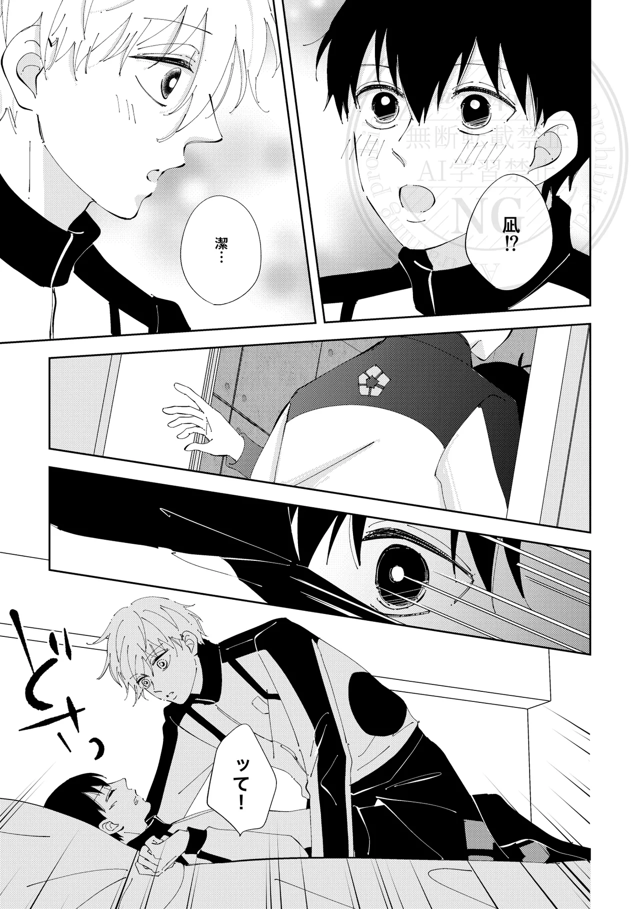 ひとの気も知らないで。 - page22