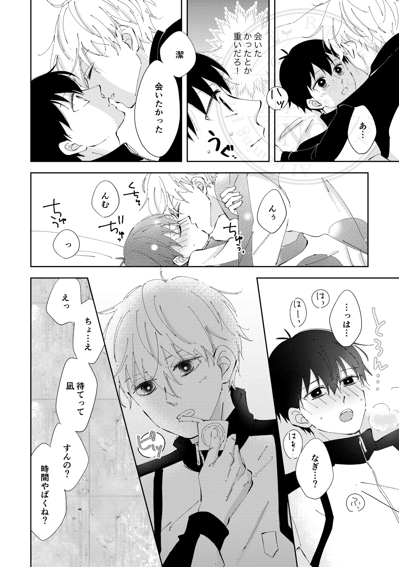 ひとの気も知らないで。 - page23