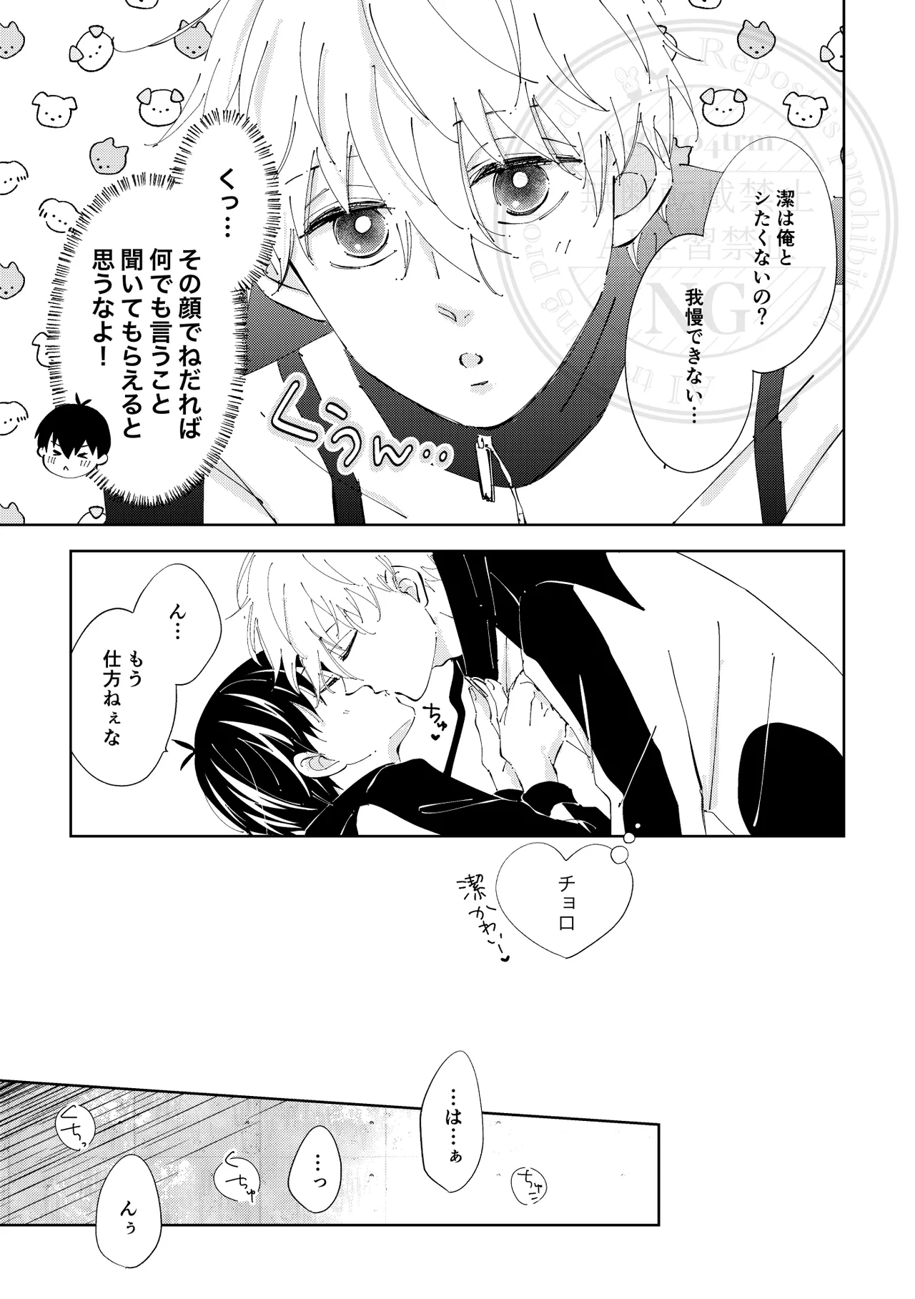 ひとの気も知らないで。 - page24