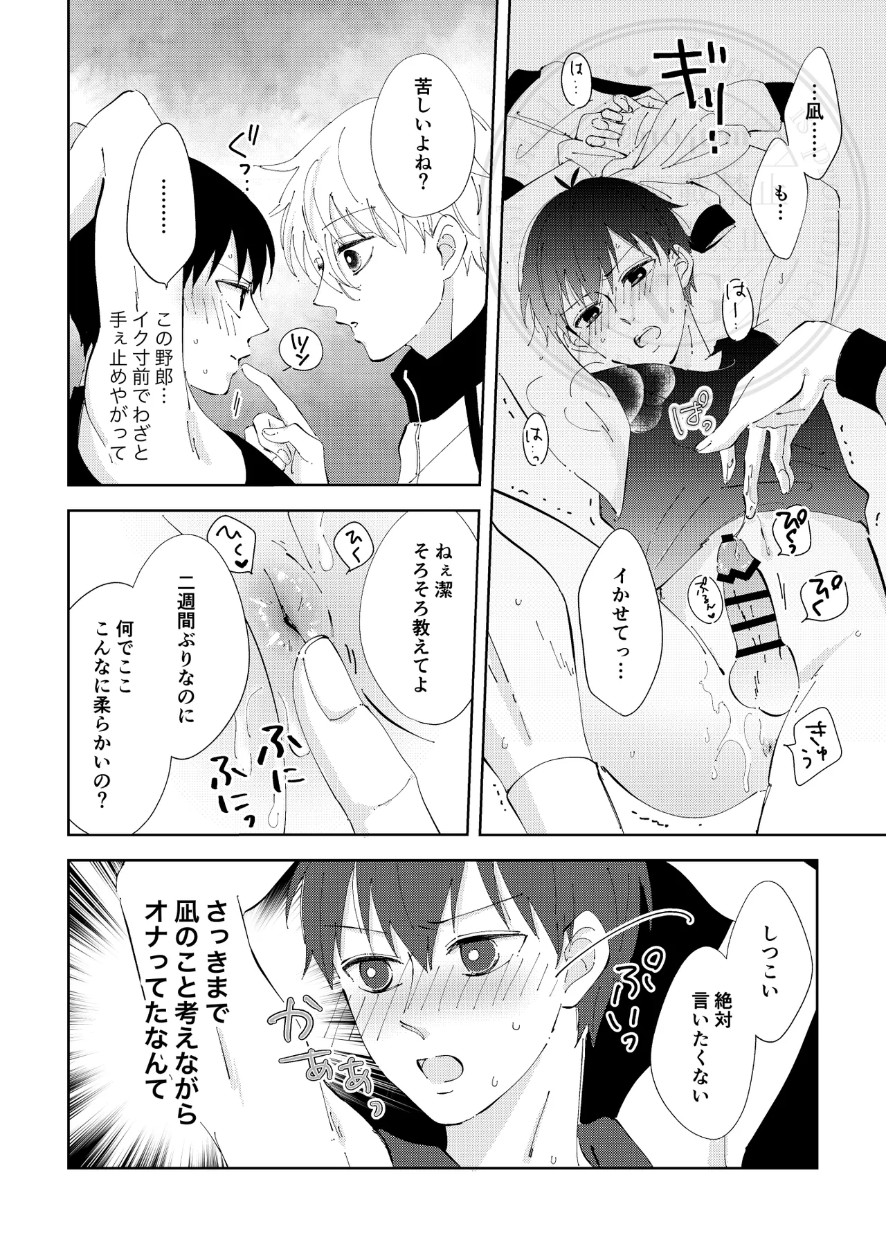 ひとの気も知らないで。 - page25