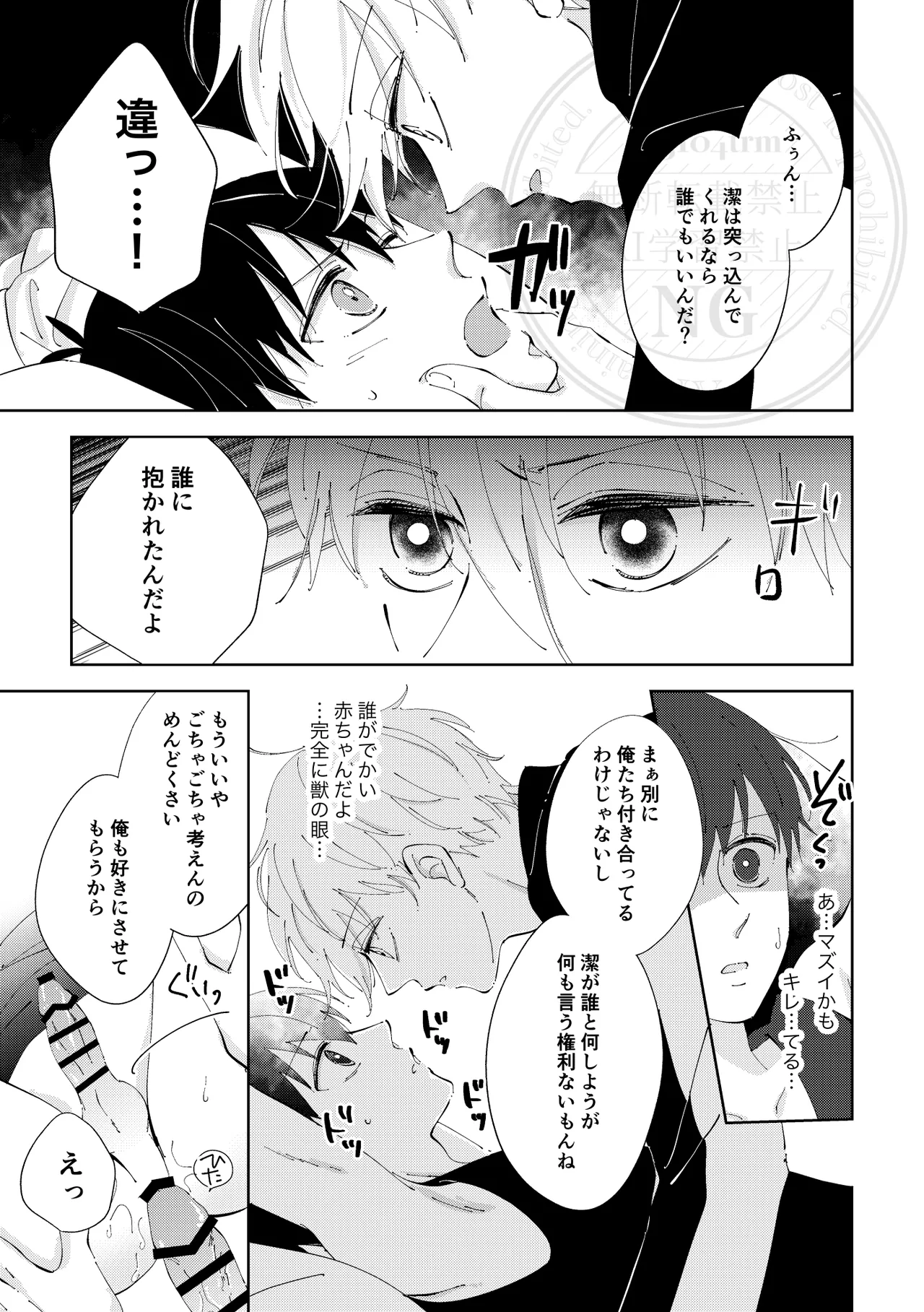 ひとの気も知らないで。 - page26