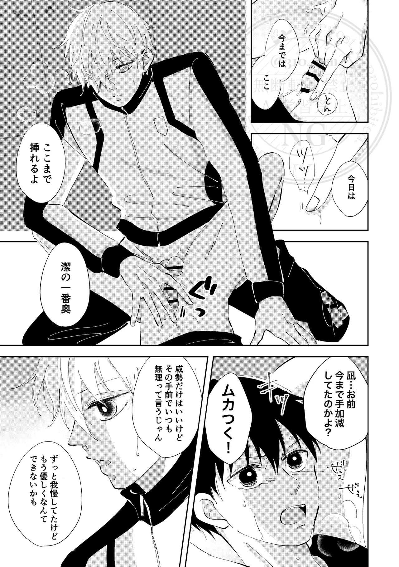 ひとの気も知らないで。 - page28