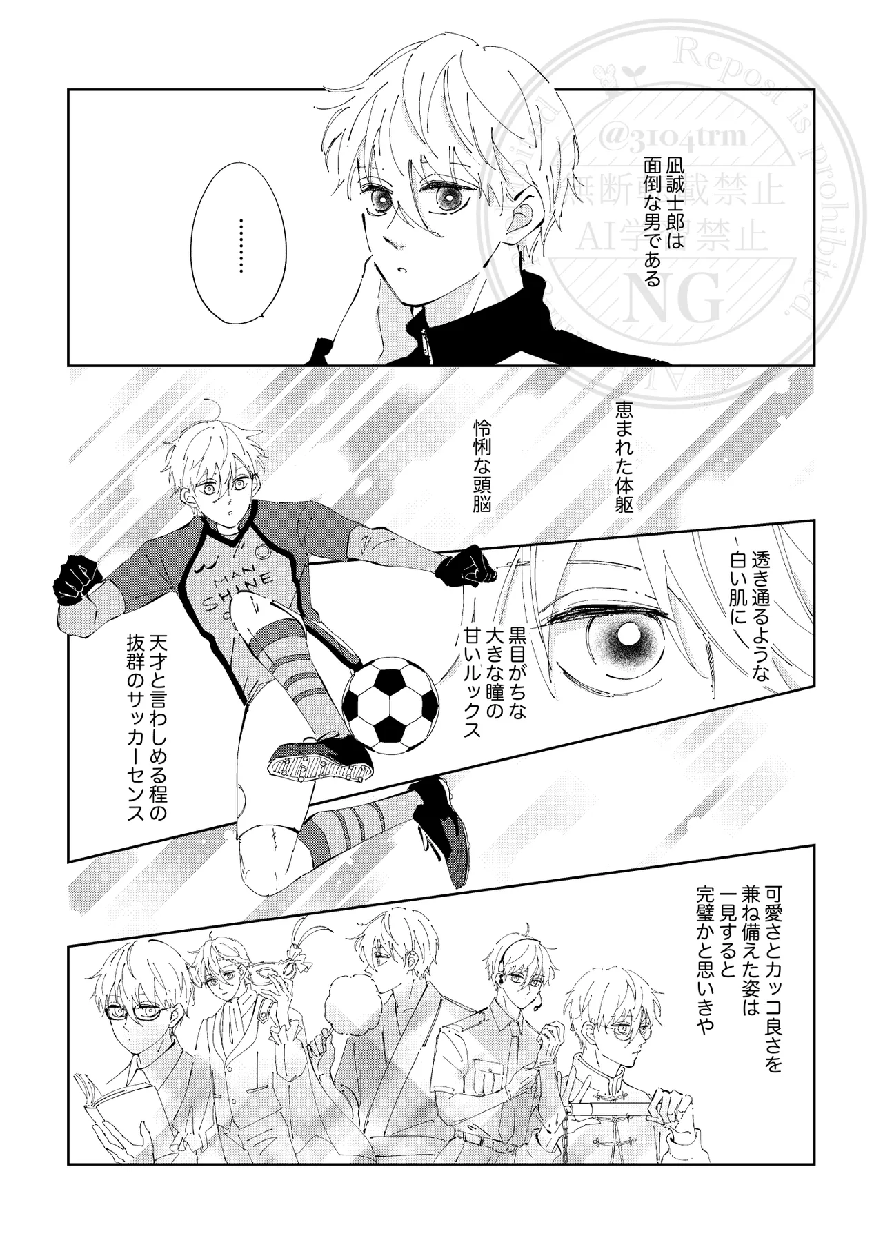 ひとの気も知らないで。 - page3