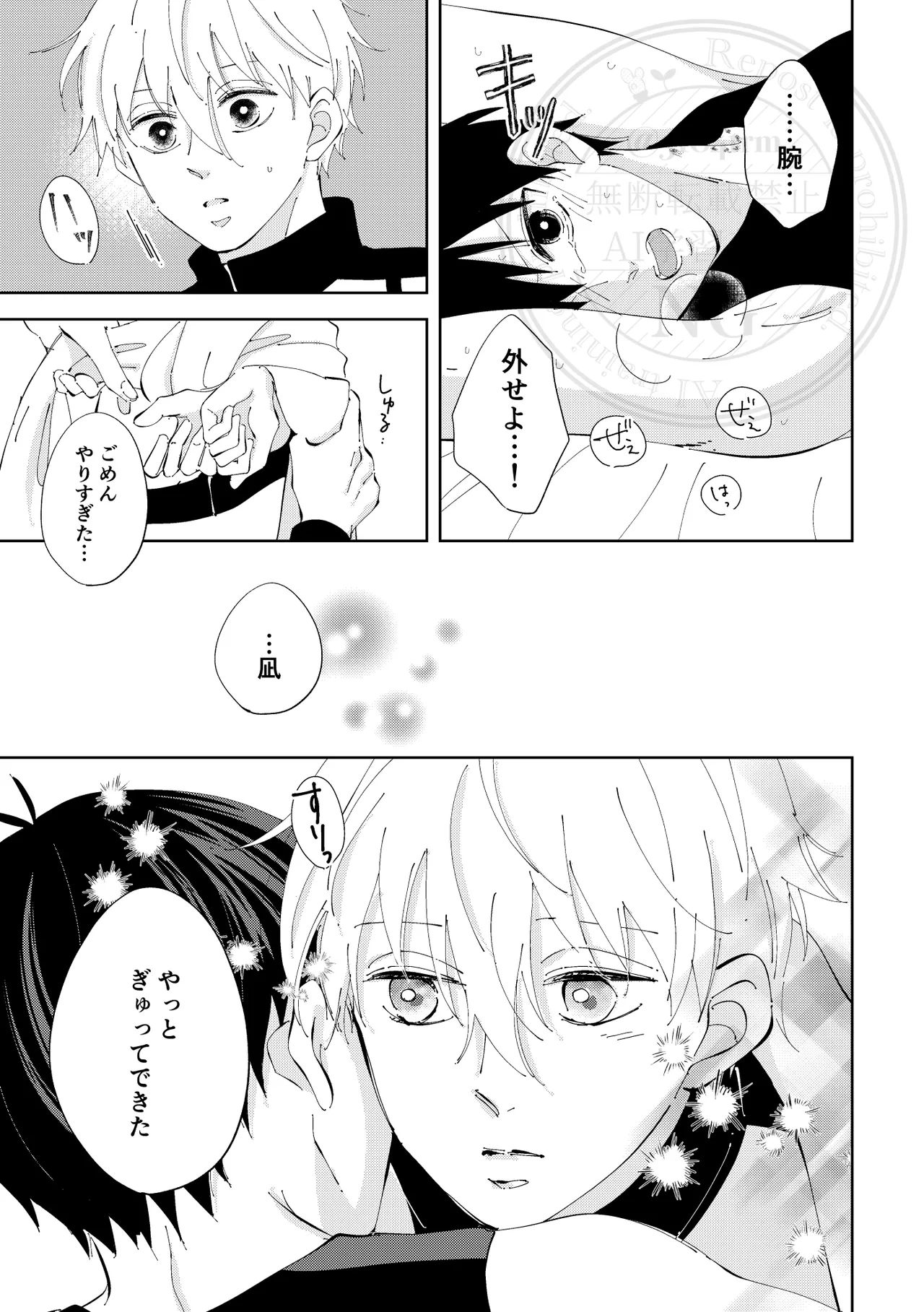 ひとの気も知らないで。 - page32