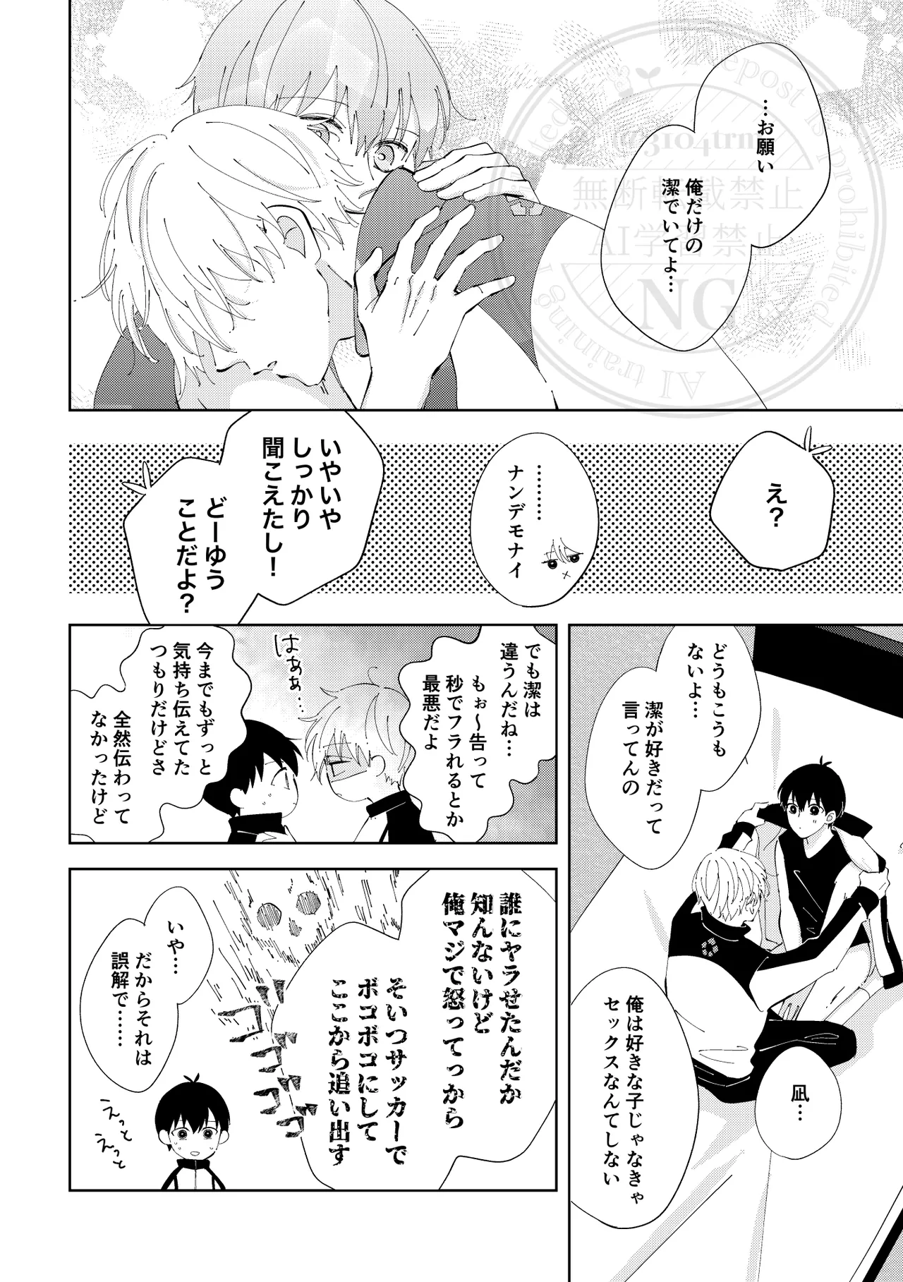 ひとの気も知らないで。 - page33