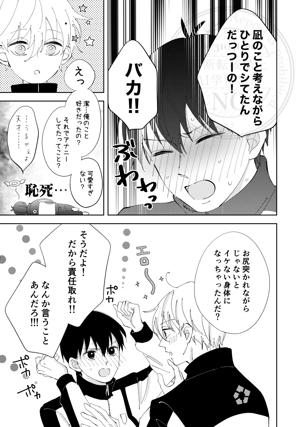 ひとの気も知らないで。 - page34