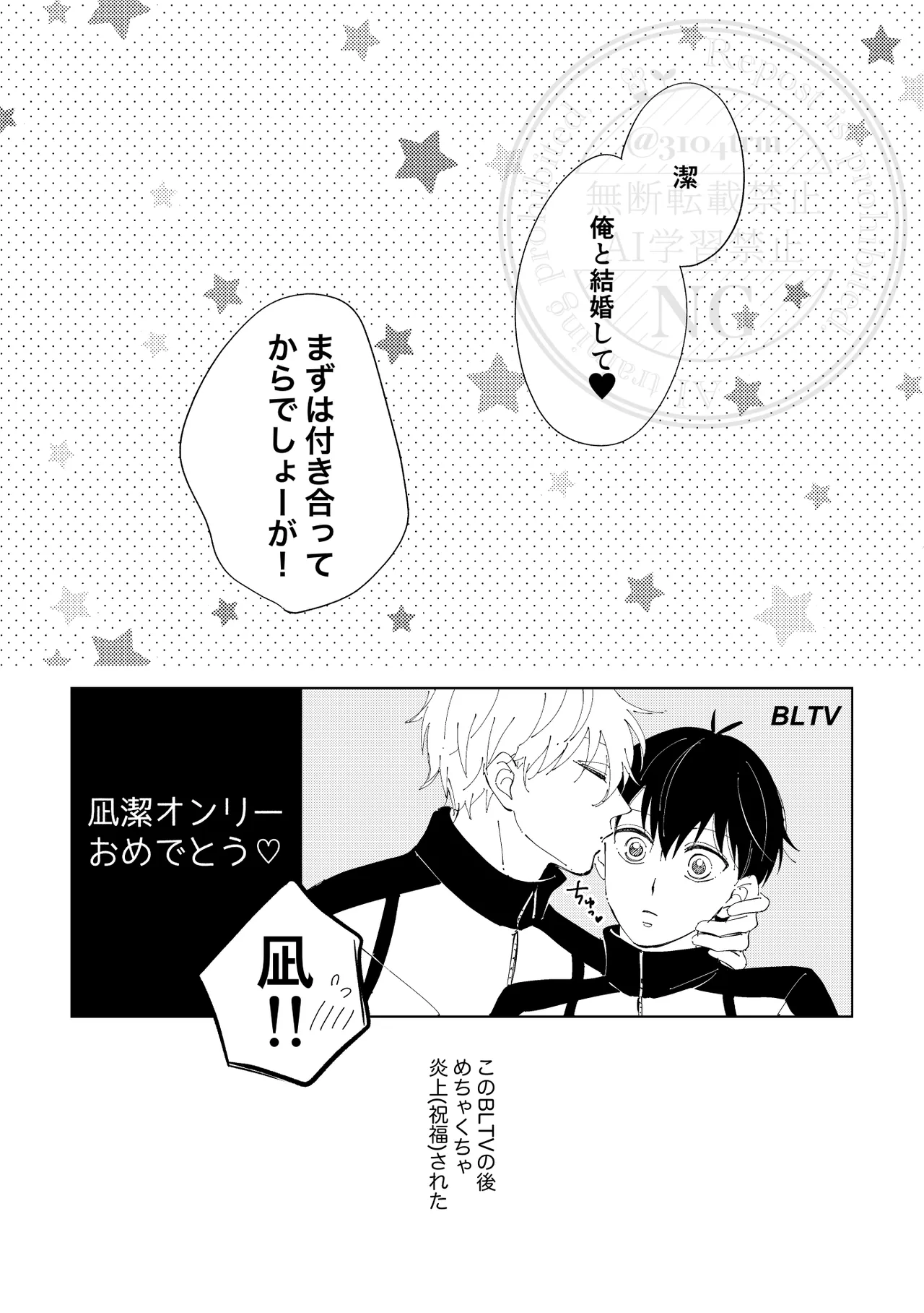 ひとの気も知らないで。 - page35
